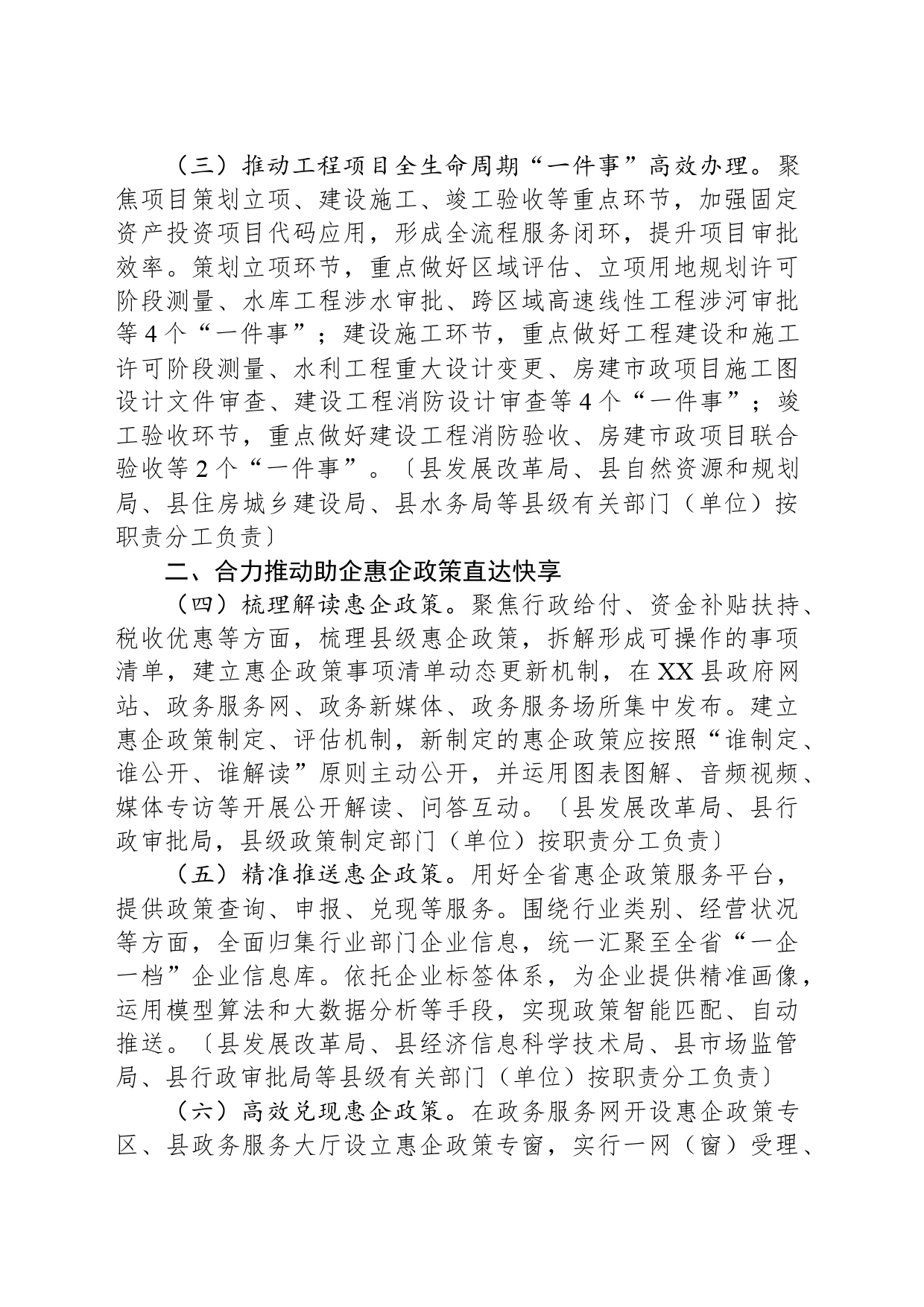 2024年XX县优化政务服务提升行政效能工作要点(20240521)_第2页