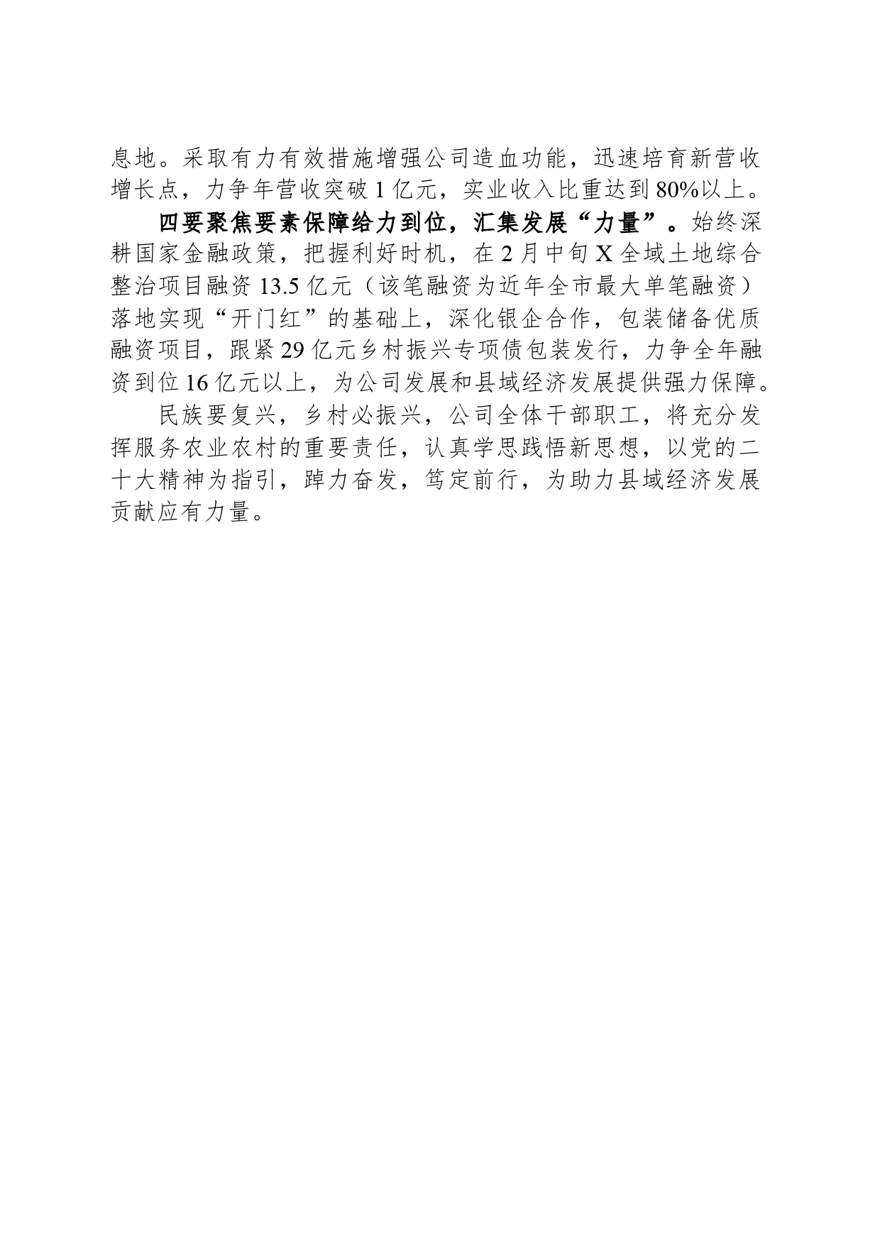 企业党委书记在读书班上的汇报发言_第2页