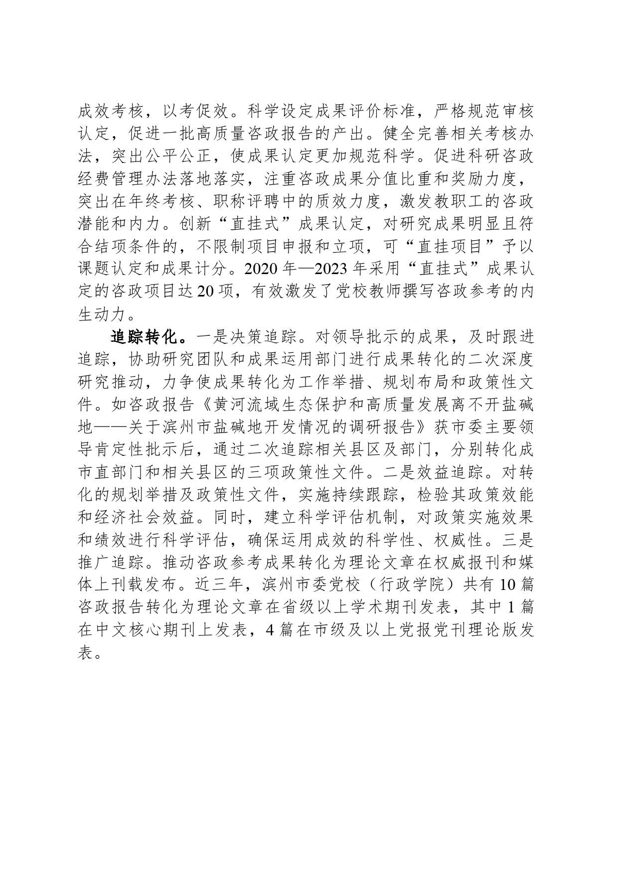 健全咨政工作机制 确保成果管用有效_第2页