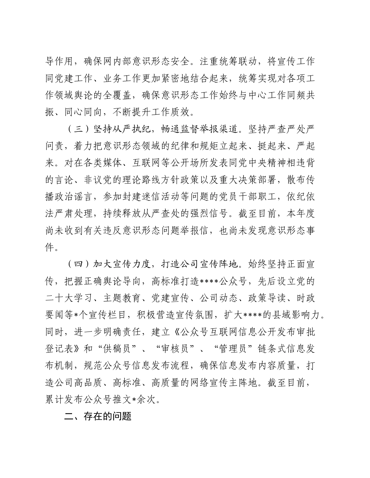 公司上半年意识形态工作总结_第2页