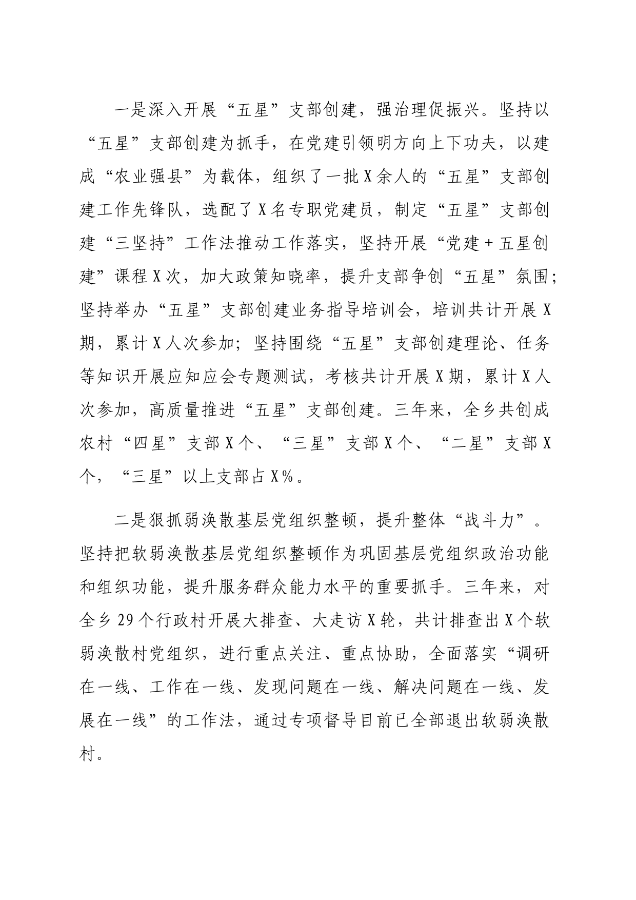 乡镇街道三年个人工作总结（2297字）_第2页
