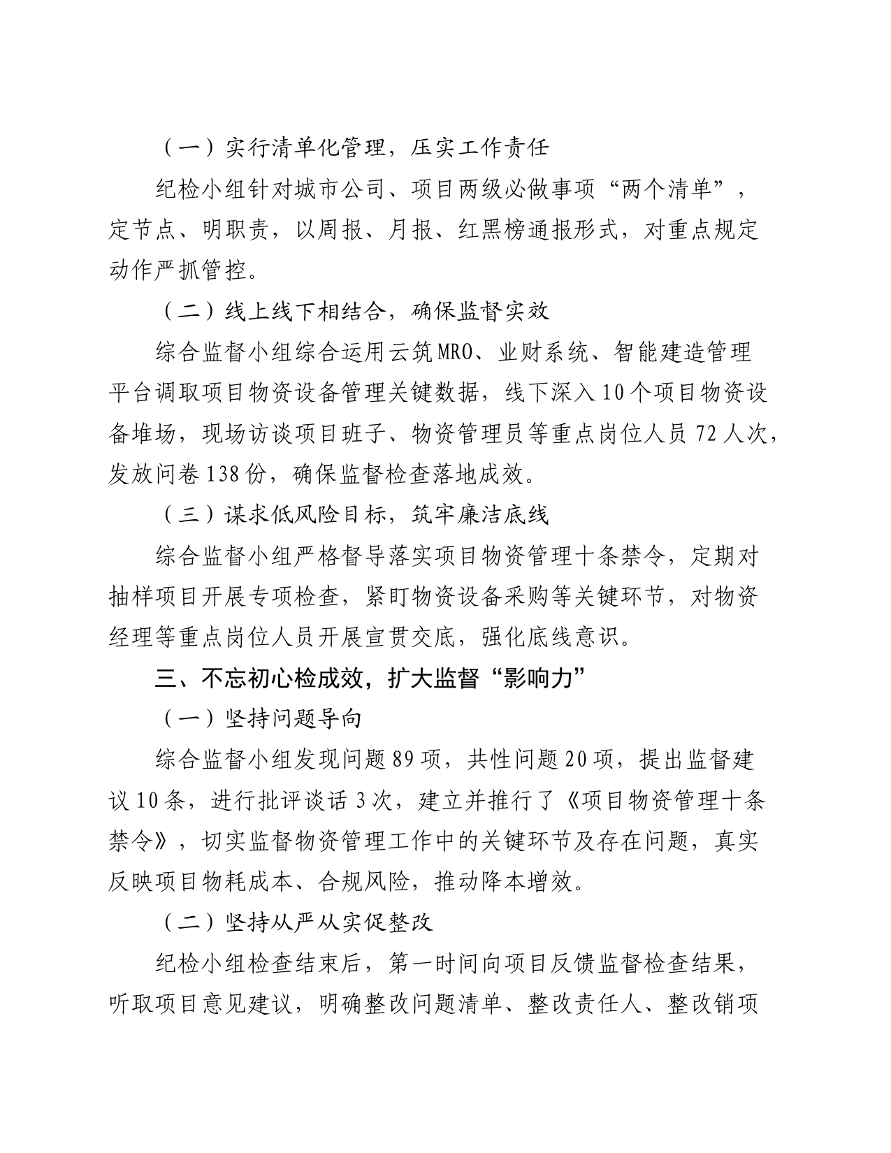 公司纪检小组监督做法交流：围绕“三心”聚“三力”   推动物资管理监督落地生效_第2页