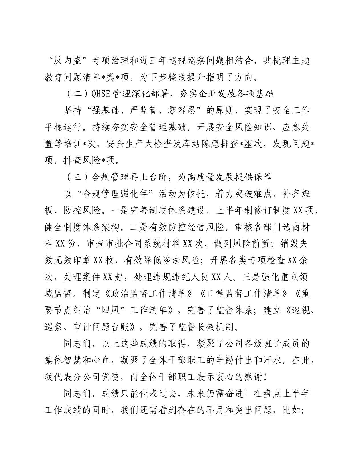 公司领导在上半年工作会议上的总结讲话_第2页