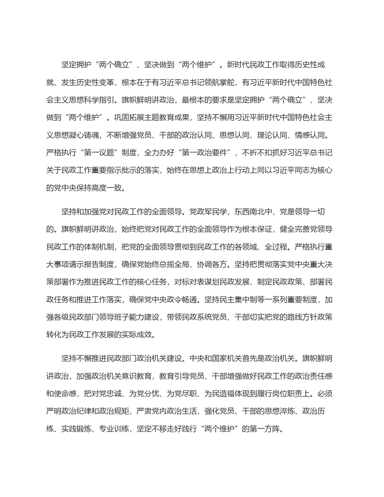 以习近平总书记关于民政工作的重要论述为指引 谱写民政事业高质量发展新篇章_第2页