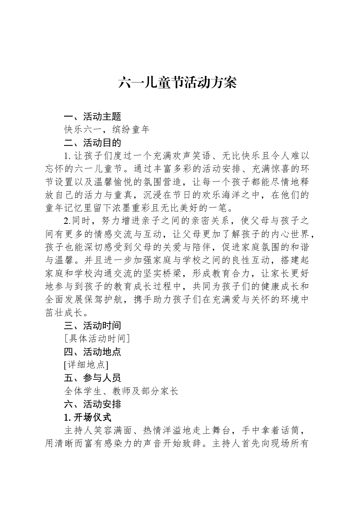 六一儿童节活动方案_第1页