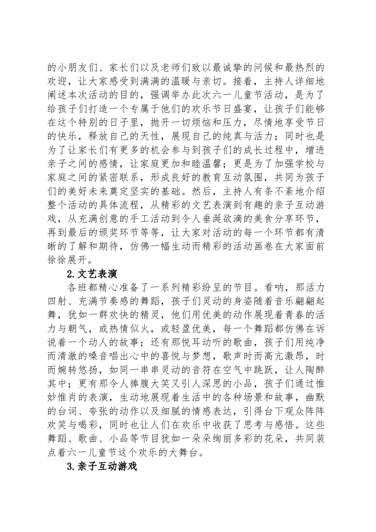 六一儿童节活动方案_第2页