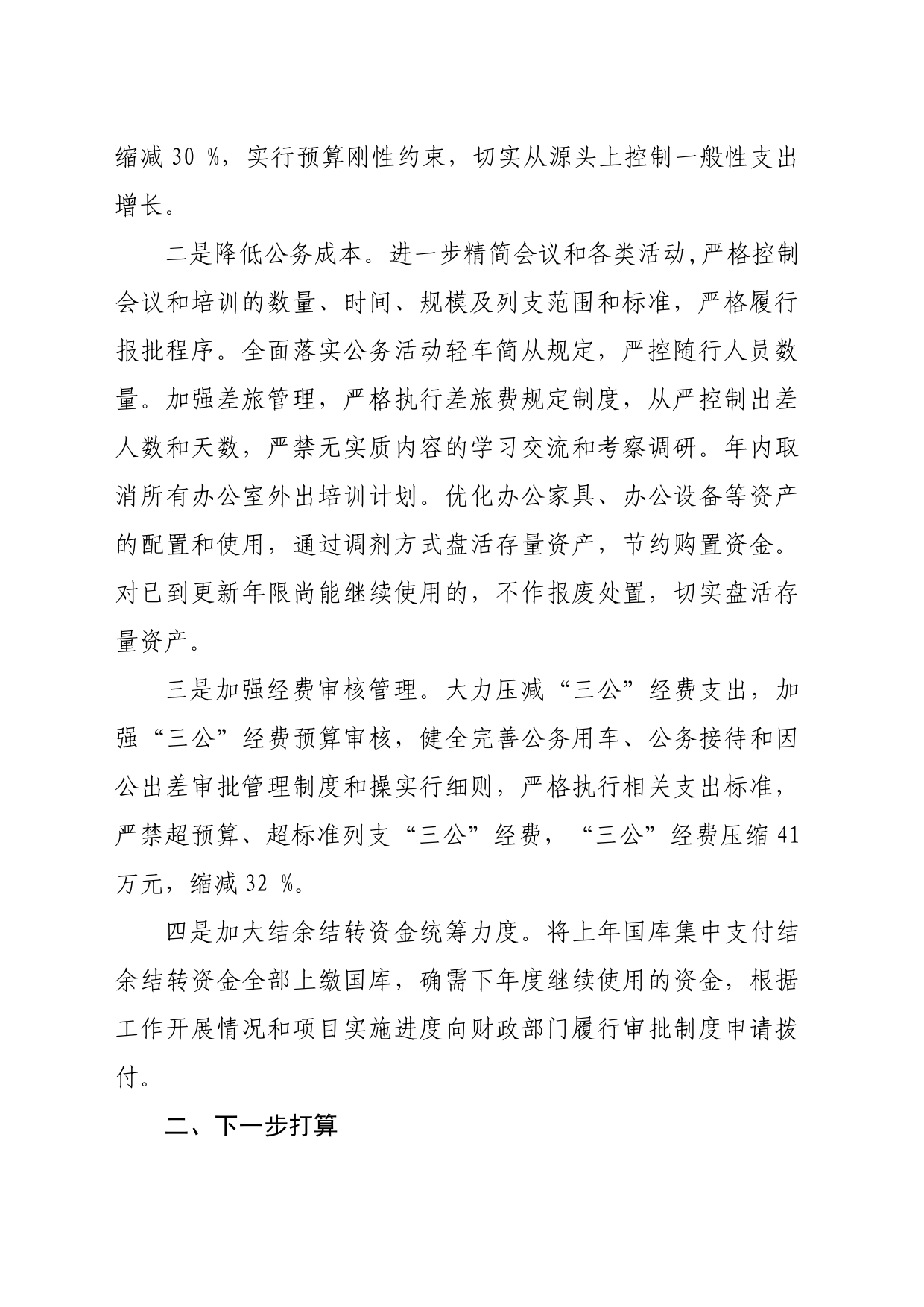 2024年关于开展推动党政机关习惯过紧日子自查检视及整改整治的报告_第2页