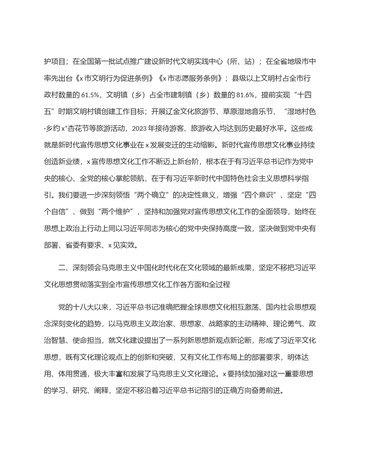 以新气象新作为 推动全市宣传思想文化工作高质量发展_第2页