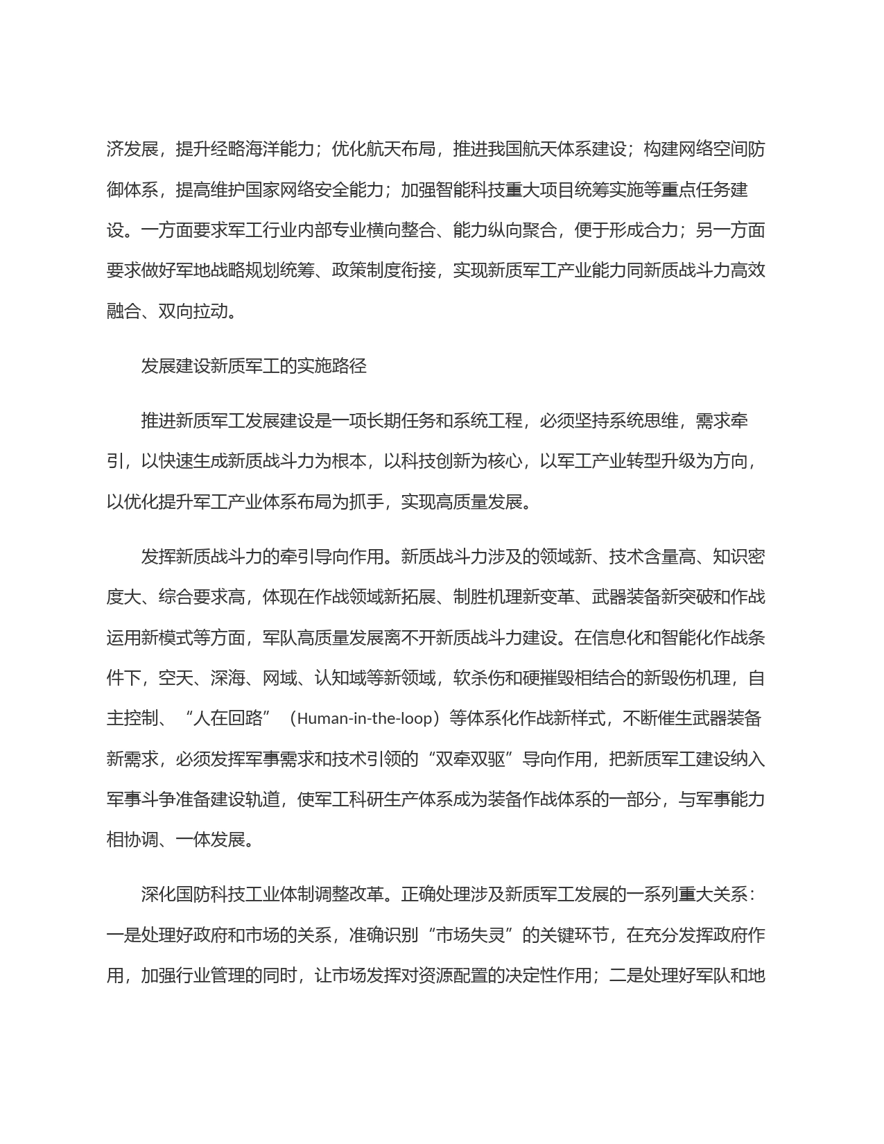 以新质军工加快新质战斗力快速生成_第2页