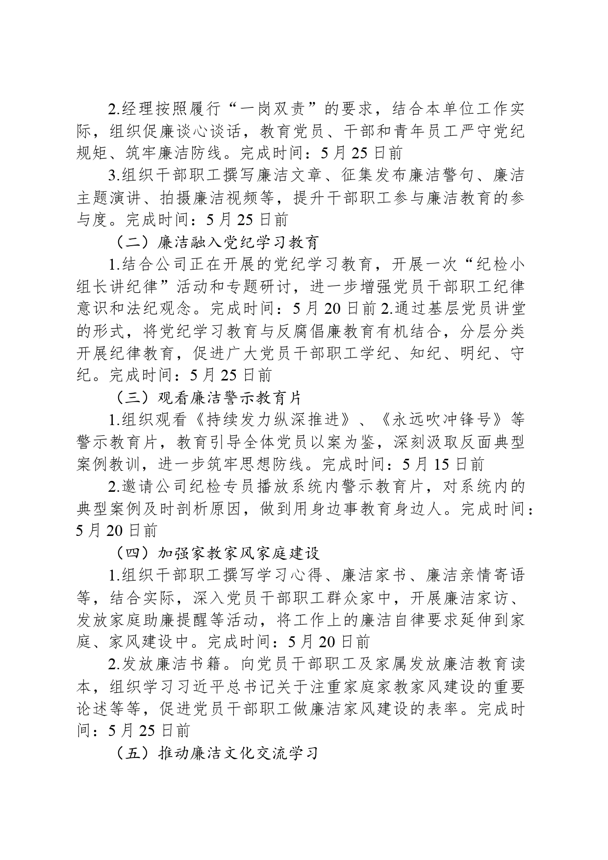 2024年反腐倡廉教育月活动实施方案_第2页