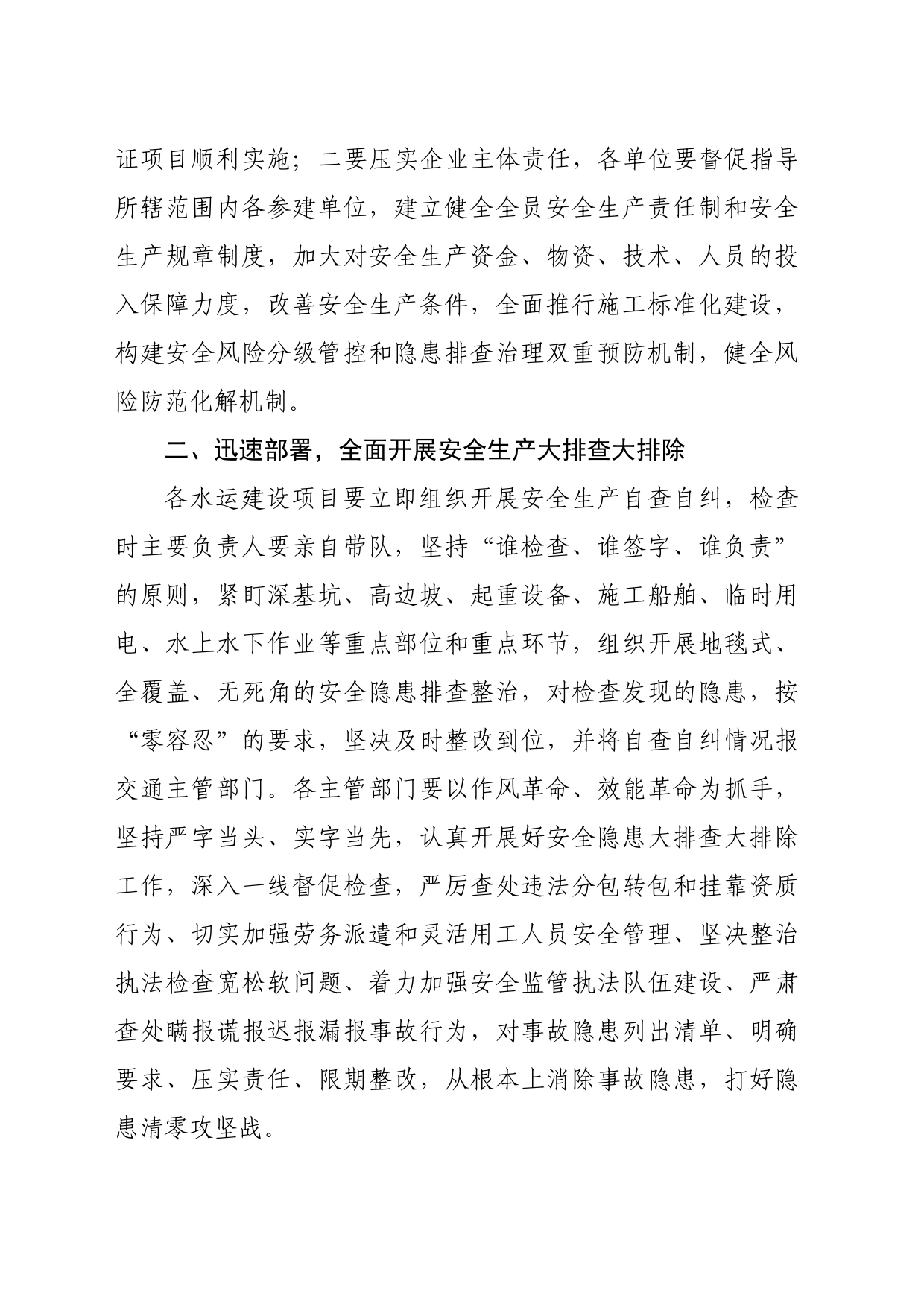 关于做好水运工程建设安全生产工作的讲话稿_第2页