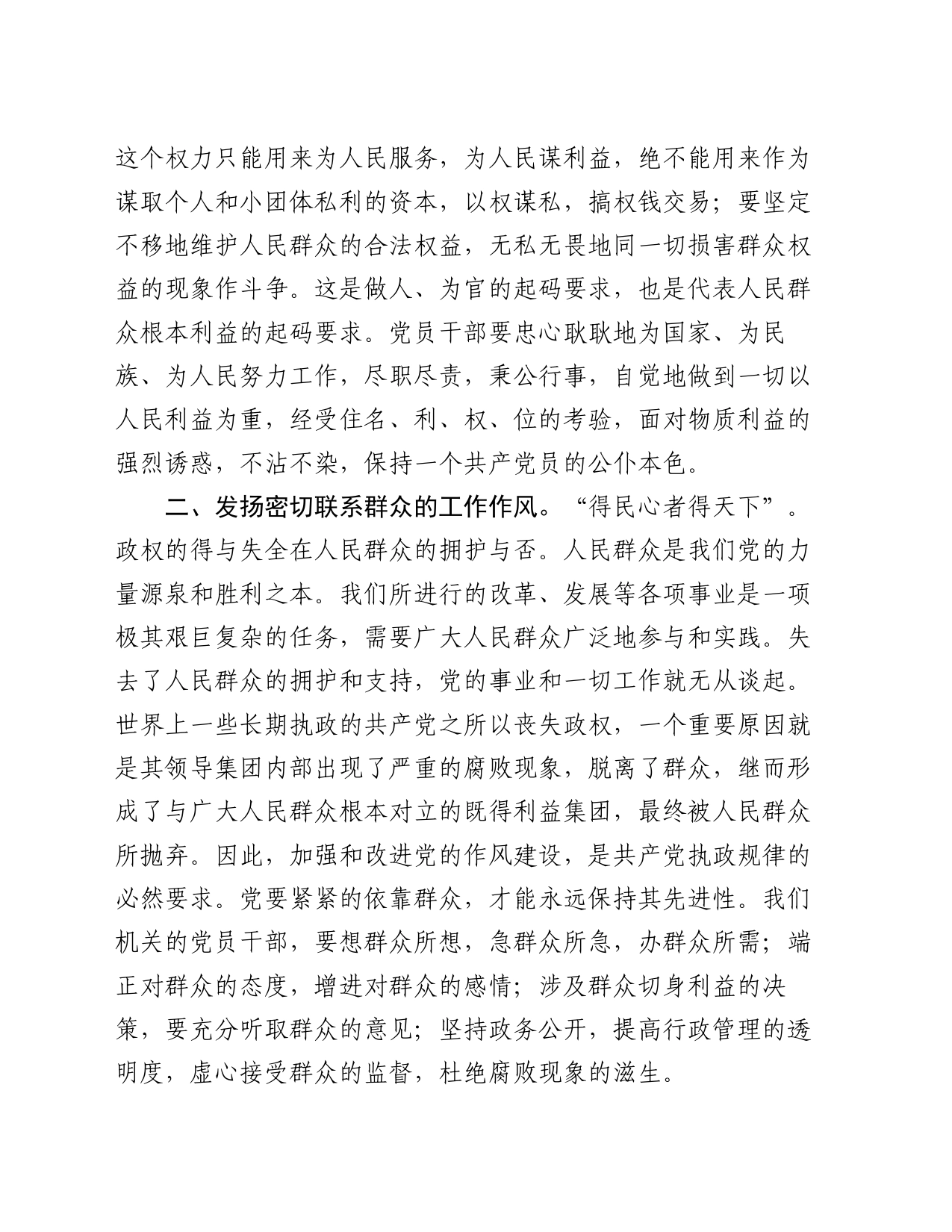 以案促改学习研讨发言材料_第2页