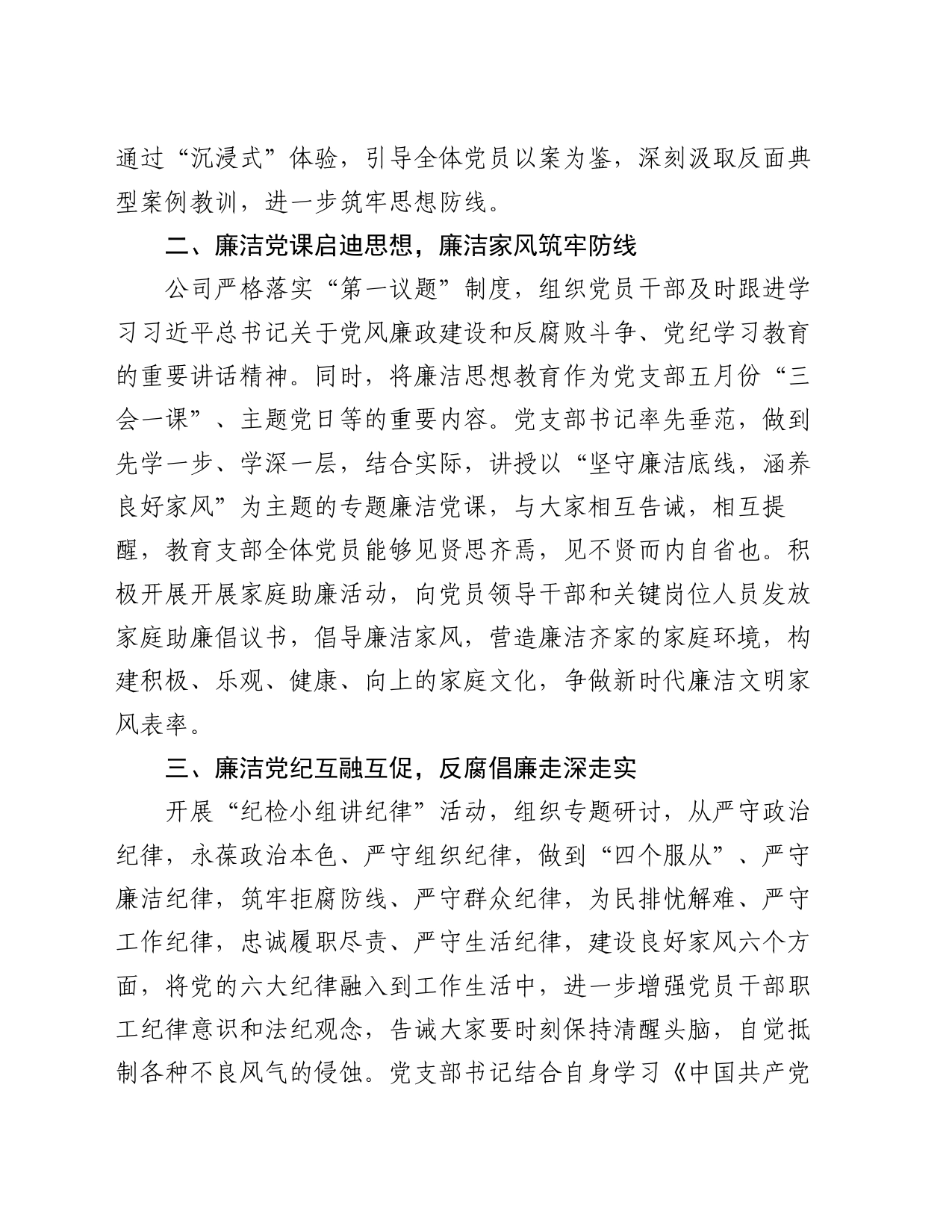2024年反腐倡廉教育月活动总结_第2页