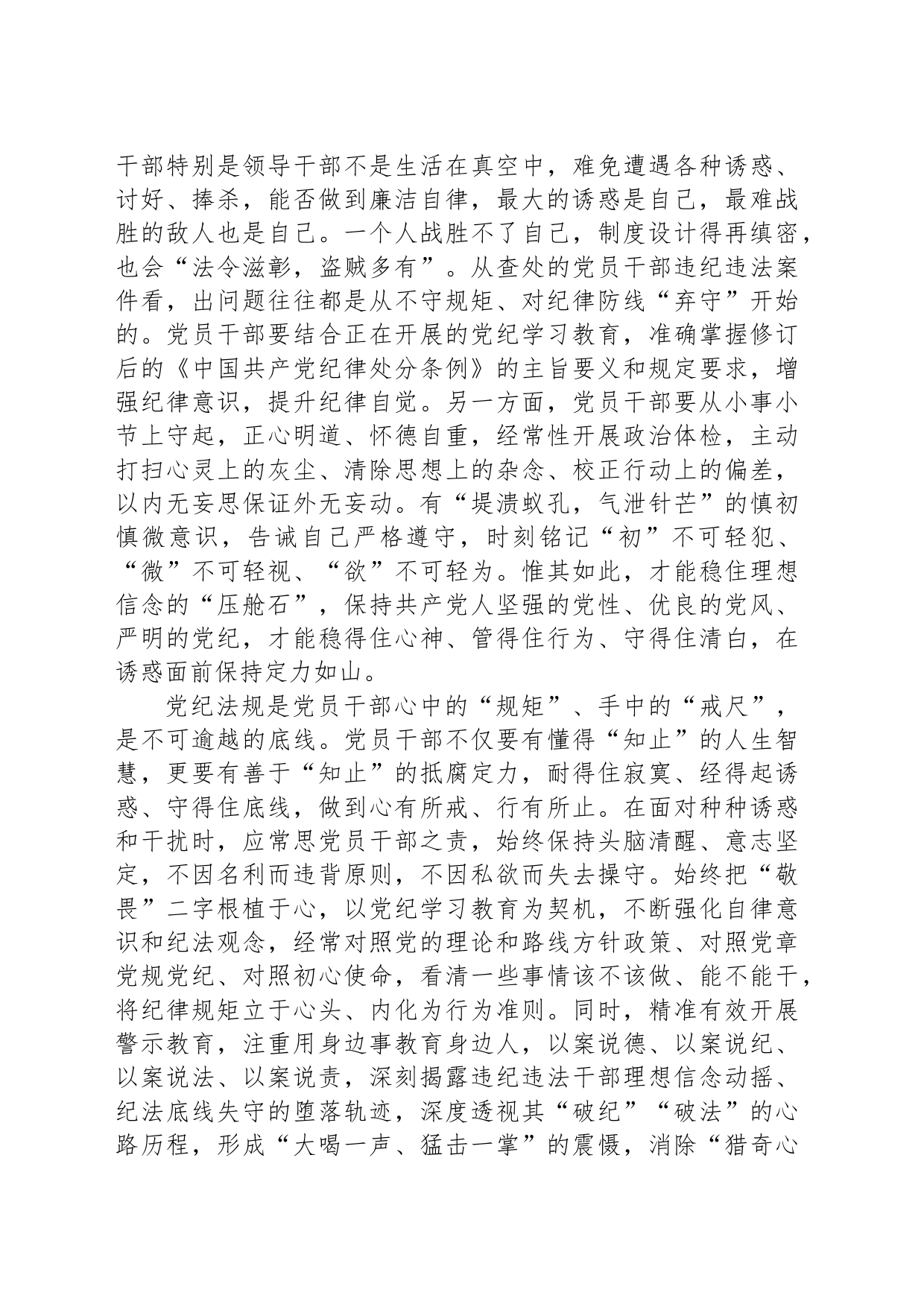 以纪律自觉增强抵腐定力_第2页
