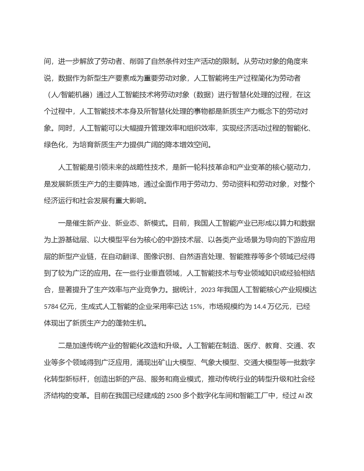 以＂人工智能+＂行动着力推动新质生产力发展_第2页