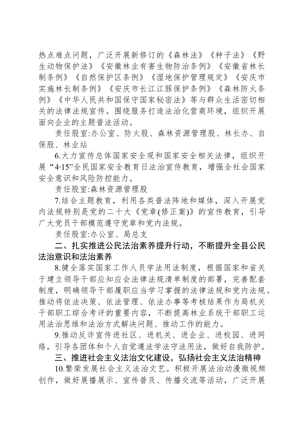 2024年度XX县林业局普法依法治理工作要点(20240520)_第2页