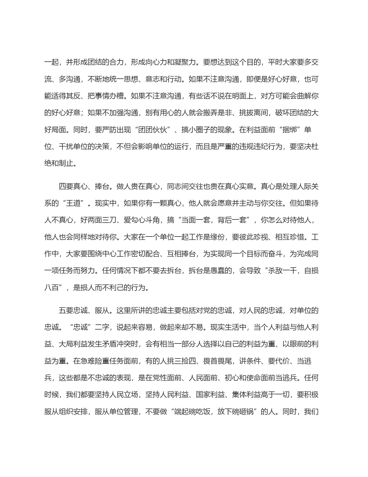 体制内如何处理好人际关系_第2页