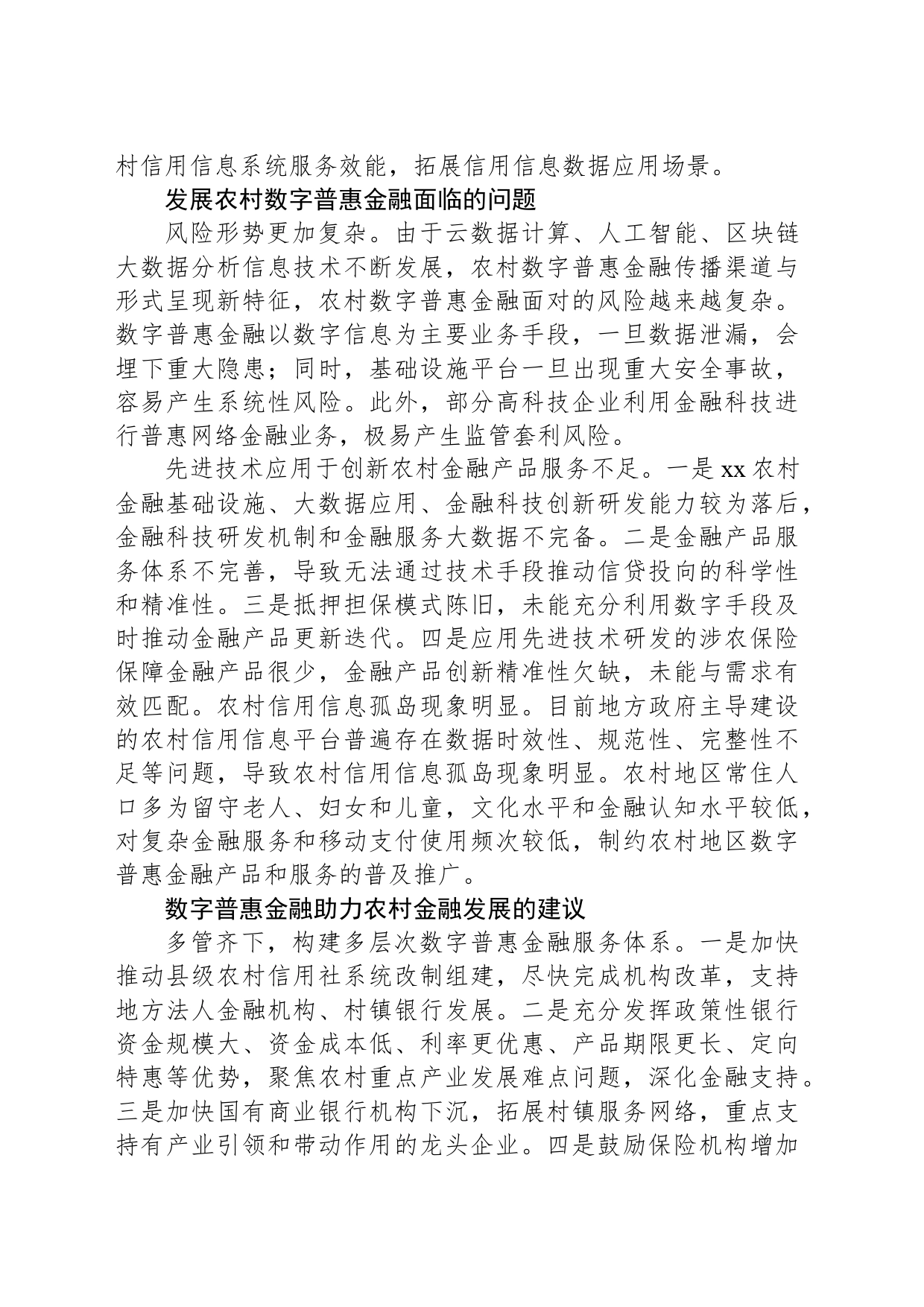 关于农村数字普惠金融发展的实践与思考_第2页
