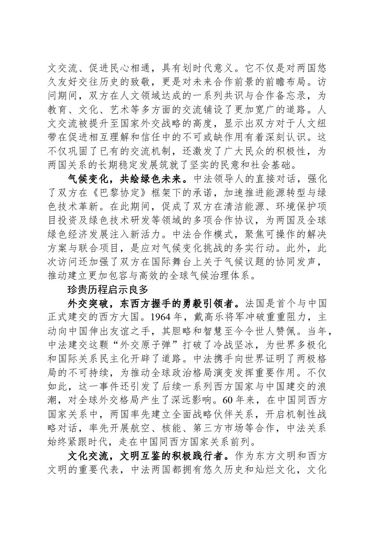 元首外交开启中法合作新甲子_第2页