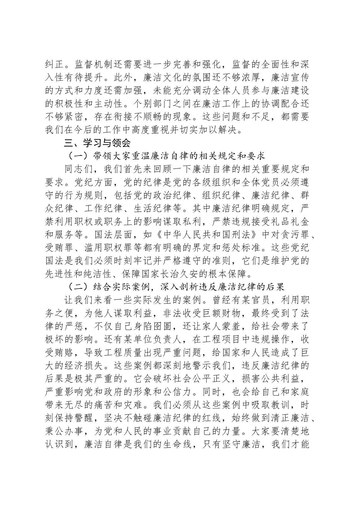 2024年廉洁廉政谈话提纲_第2页