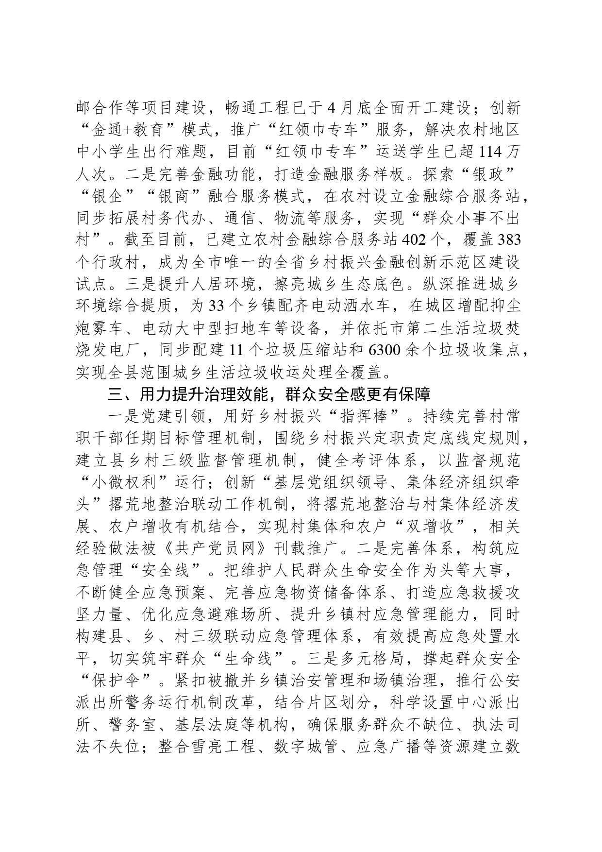 县两项改革经验做法：切实解决群众“急难愁盼”，努力推动改革成果转化为发展红利和治理实效_第2页