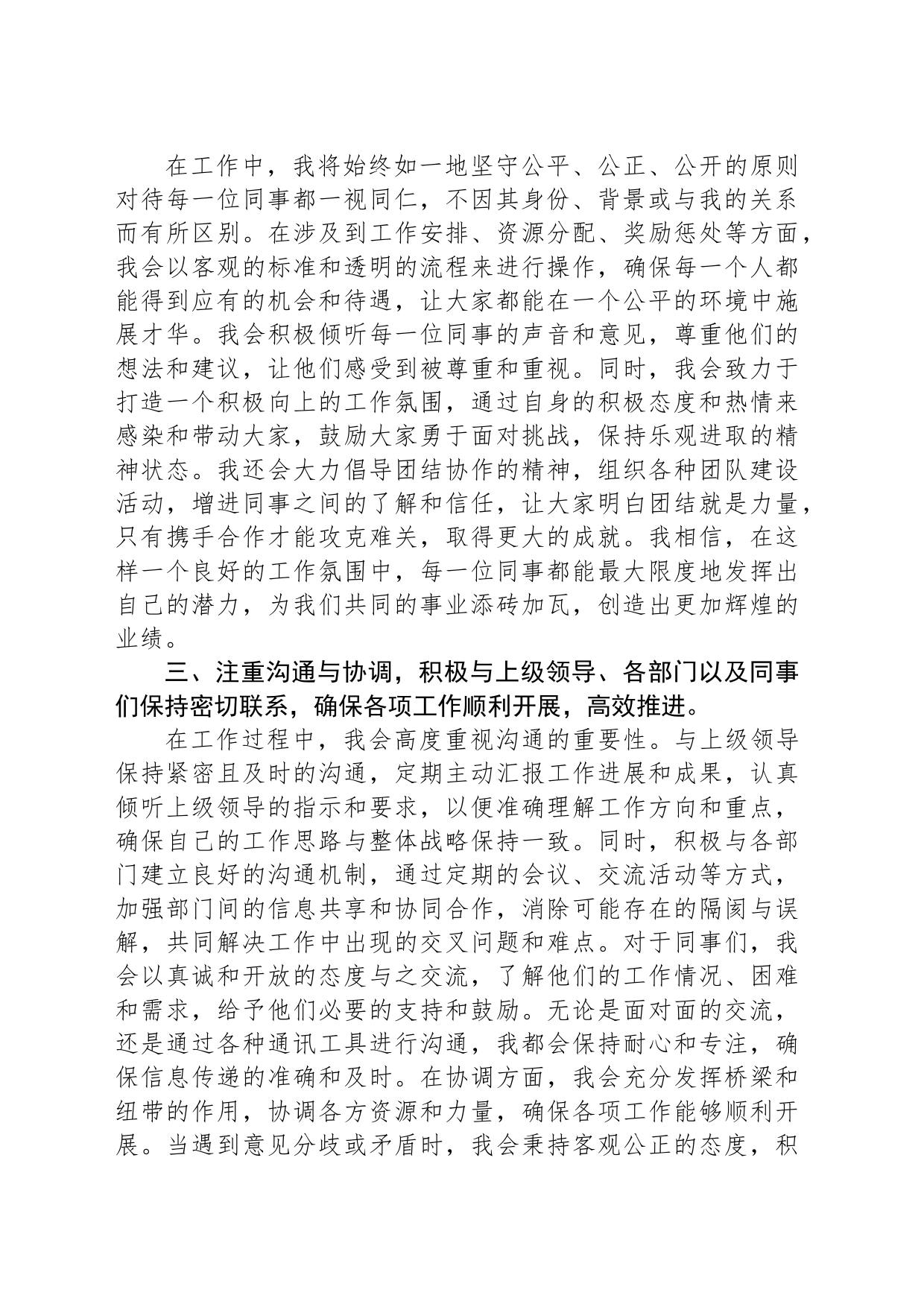 2024年新任领导干部发言讲话示例_第2页
