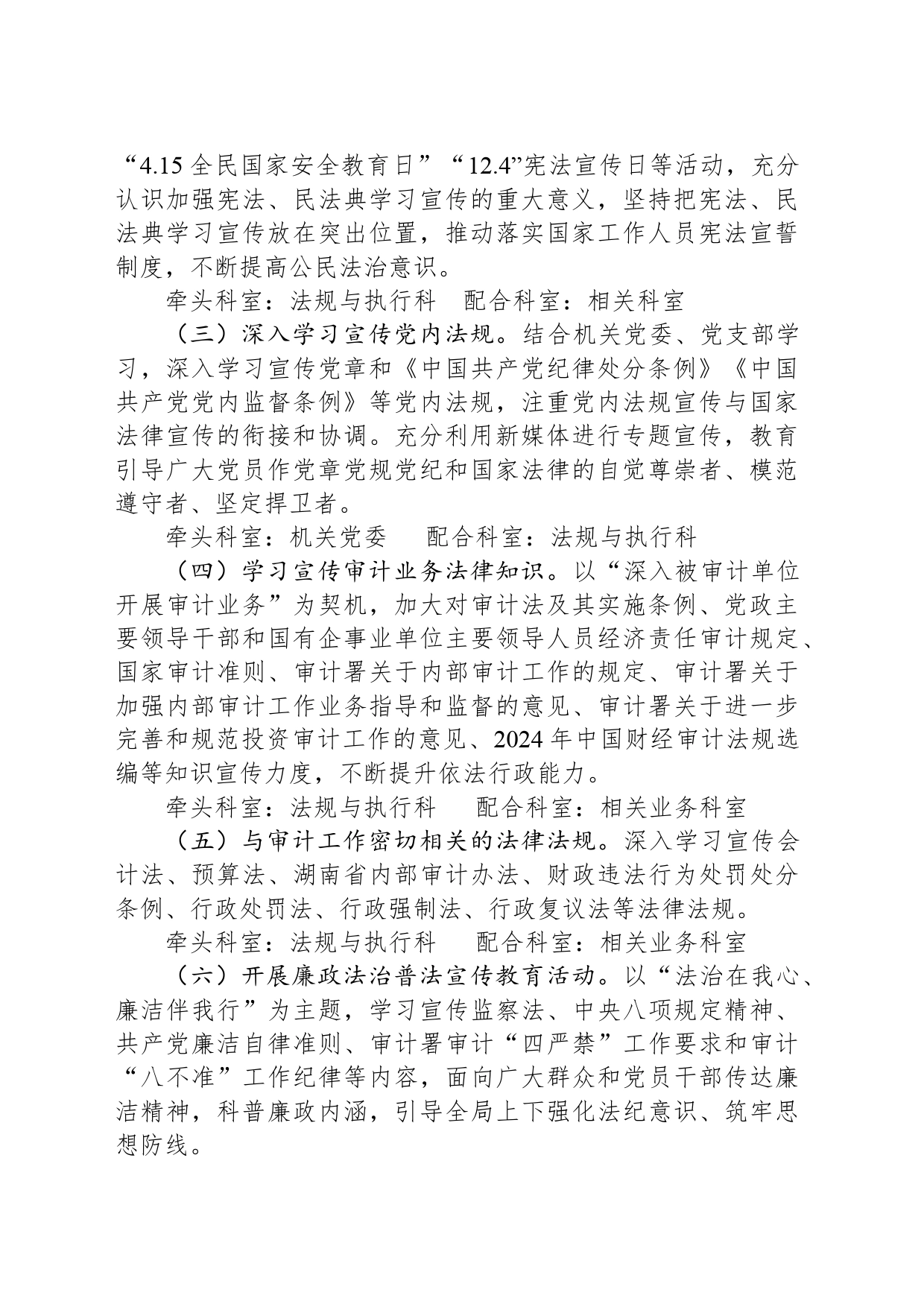 2024年普法依法治理工作计划(20240520)_第2页