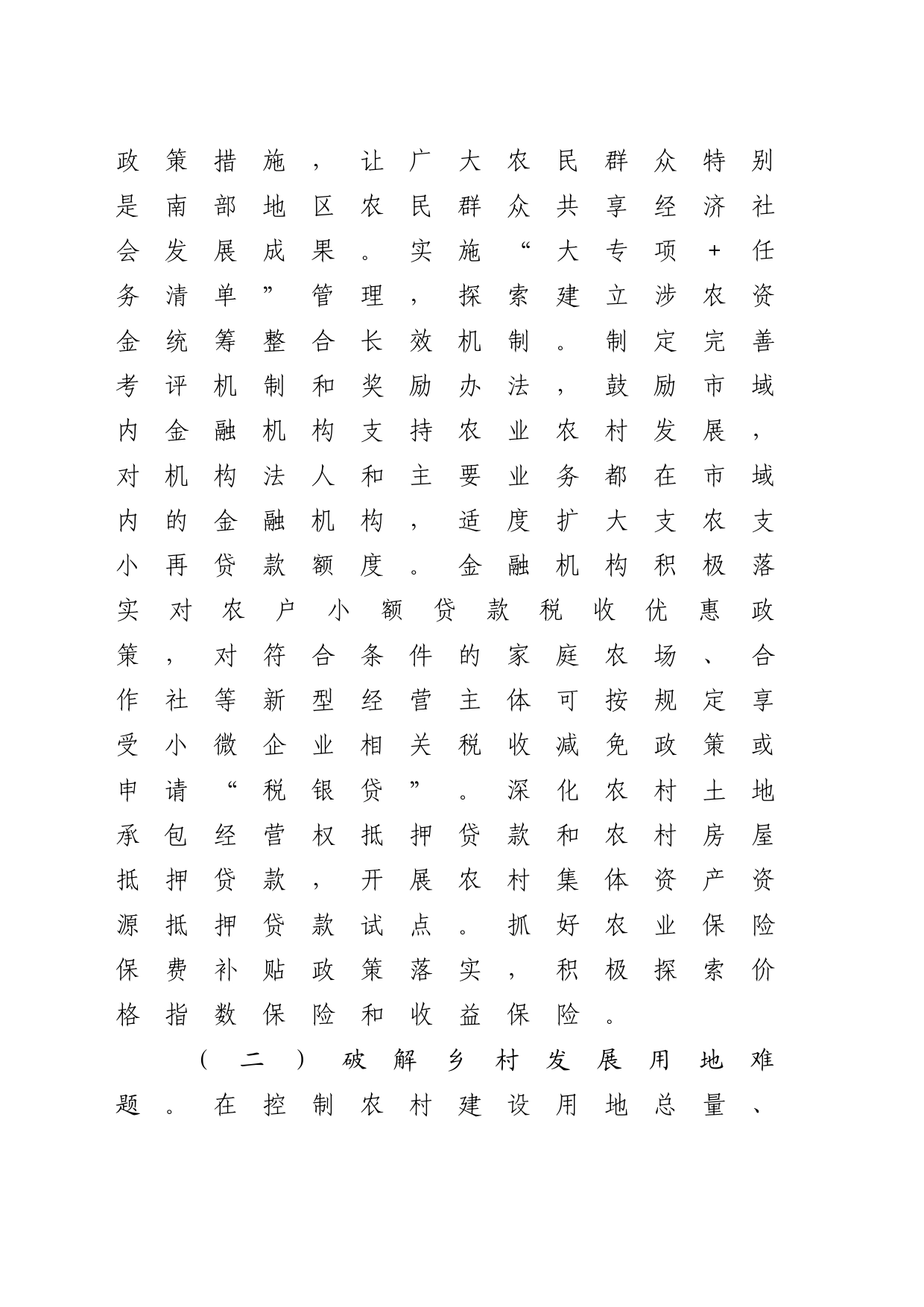 关于建立健全全面建成小康保障机制的论述_第2页