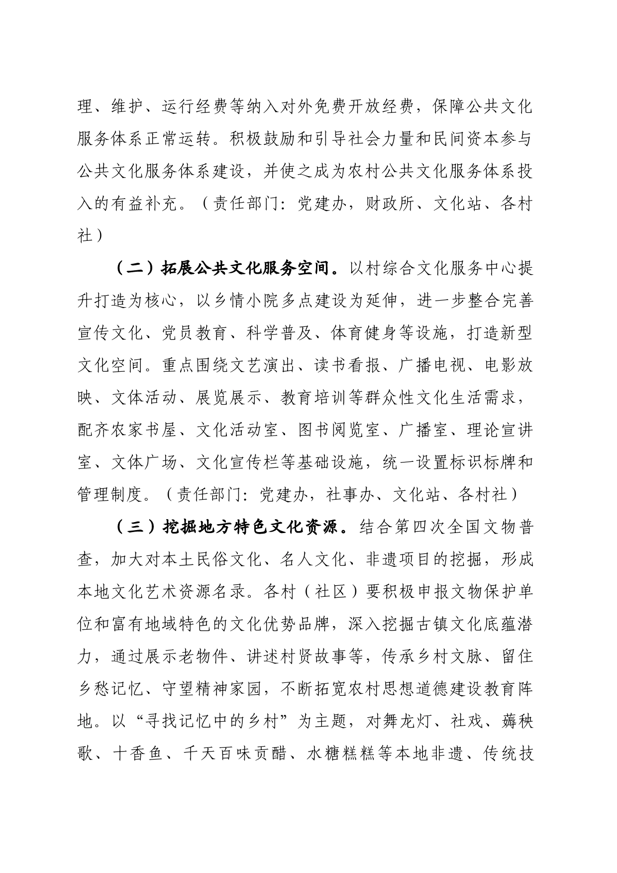 关于持续做好公共文化服务提质增效建设工作的方案_第2页