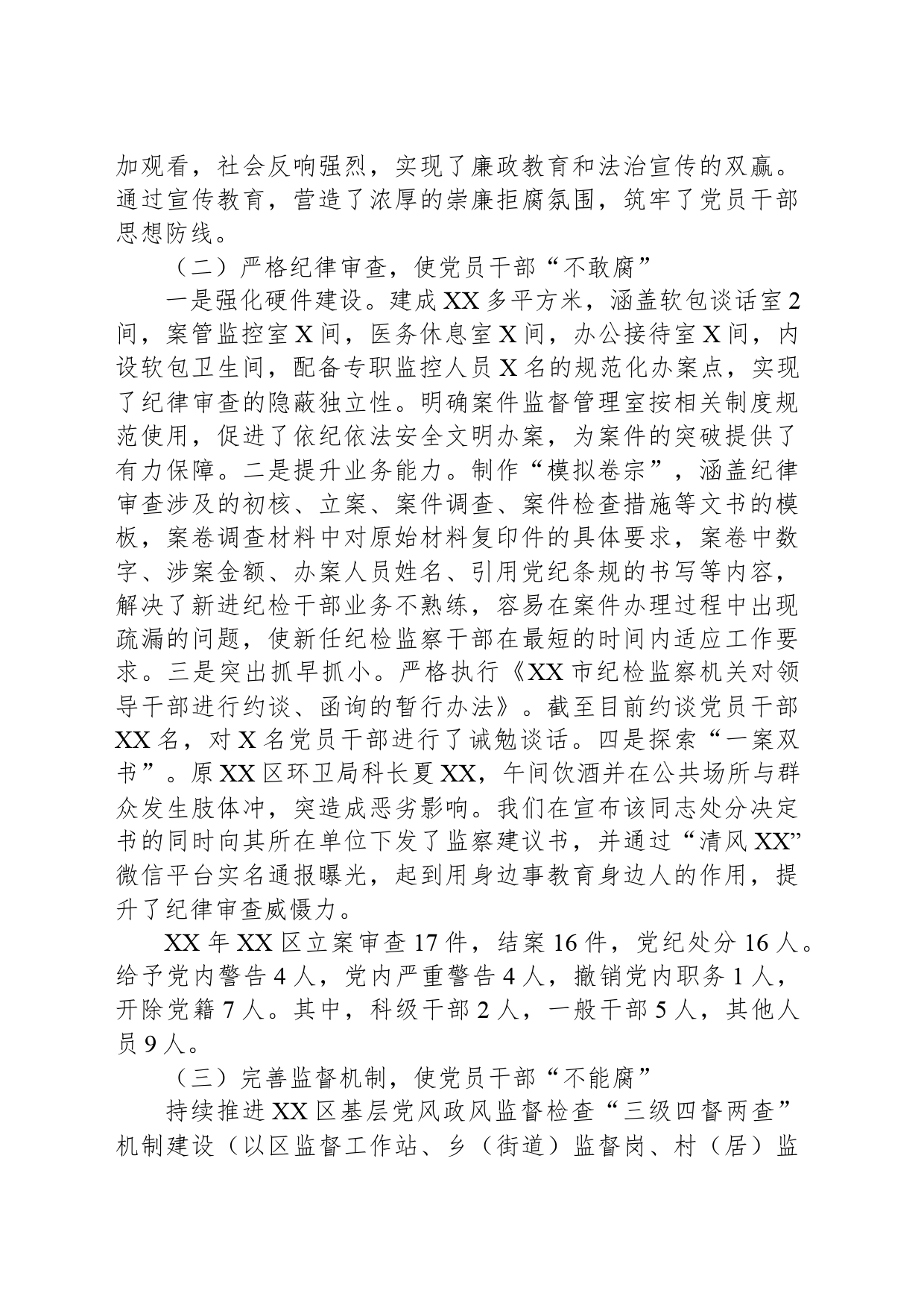 县区纪委书记在市纪委虚会上的发言材料_第2页