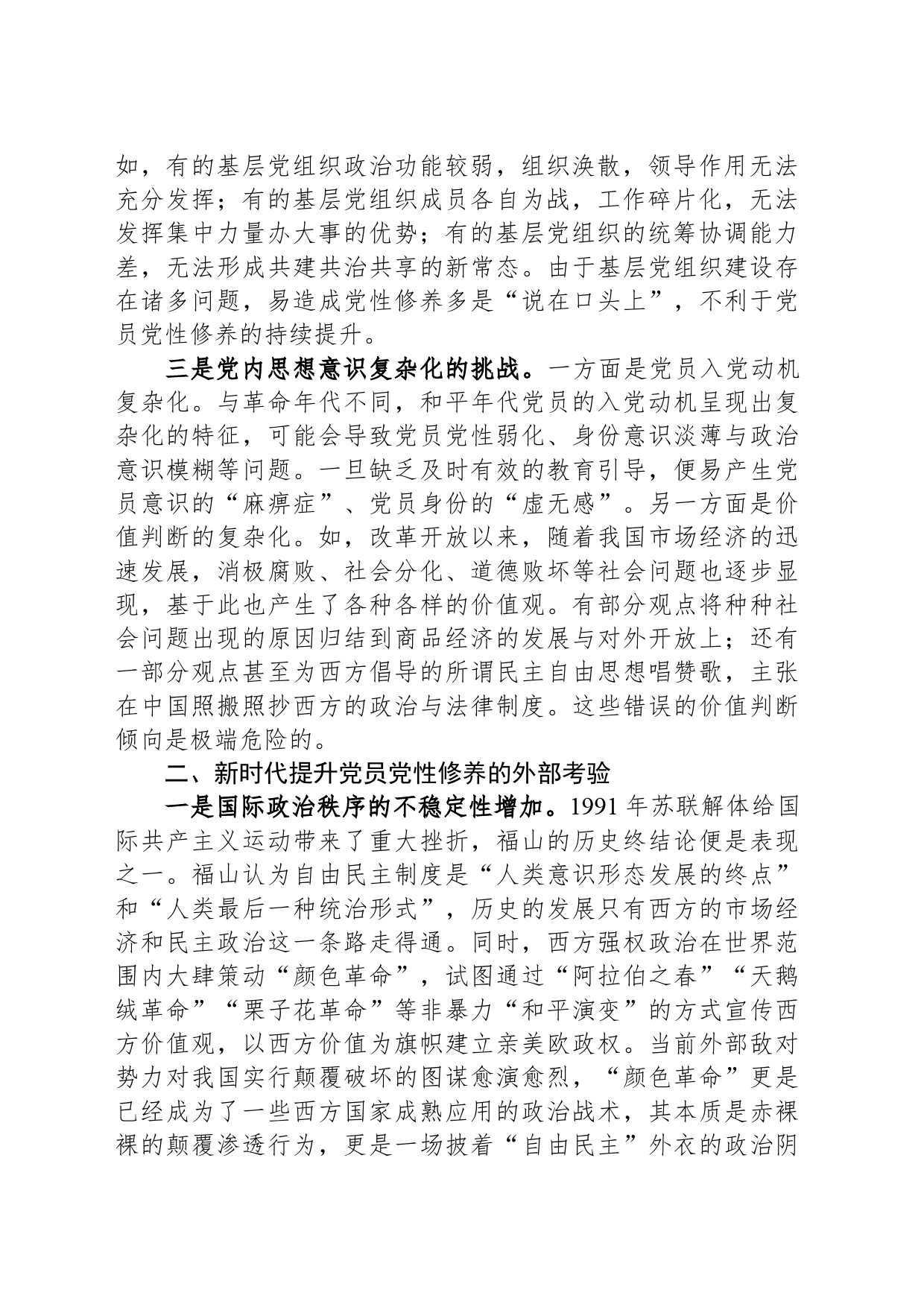 关于提升提升党员党性修养的思考与建议_第2页