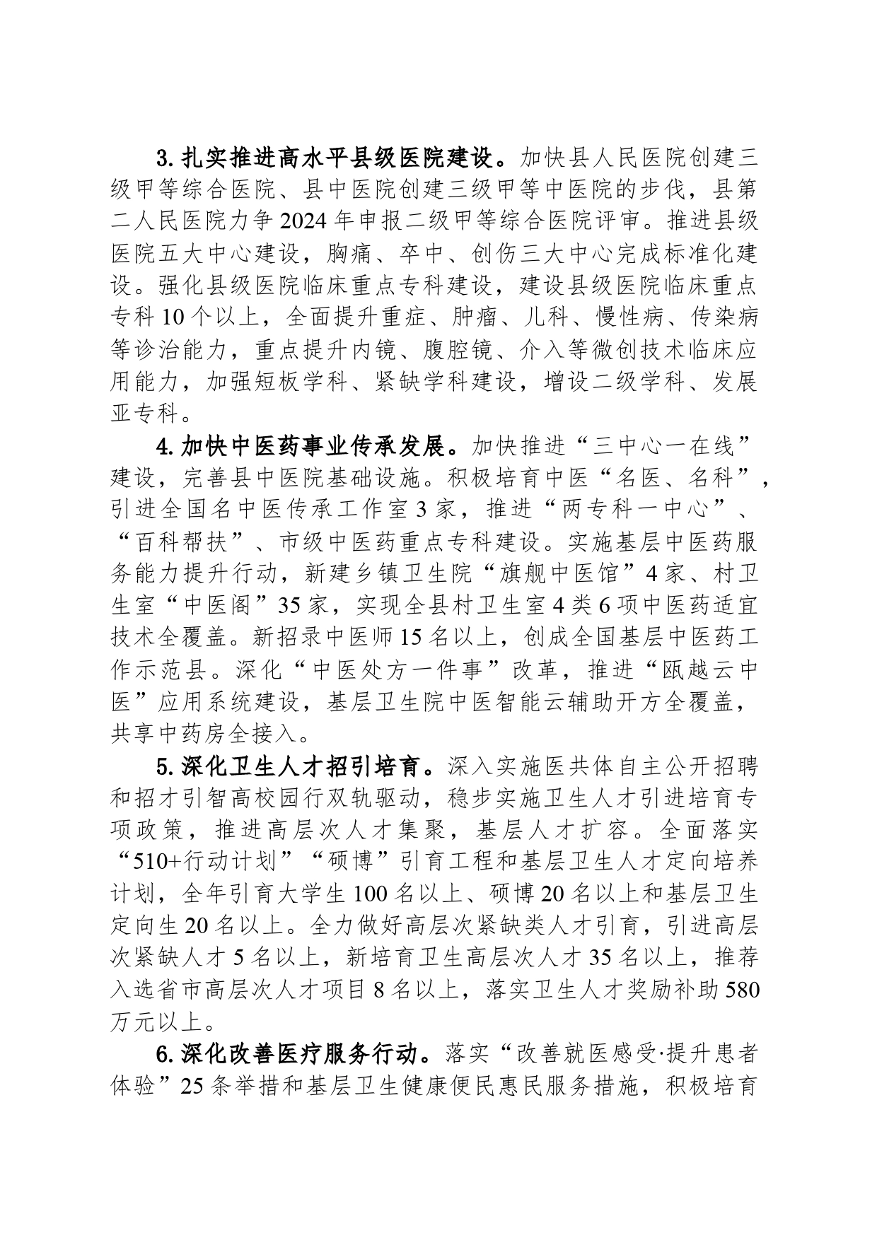 县卫生健康局2024年全工作要点(20240430)_第2页