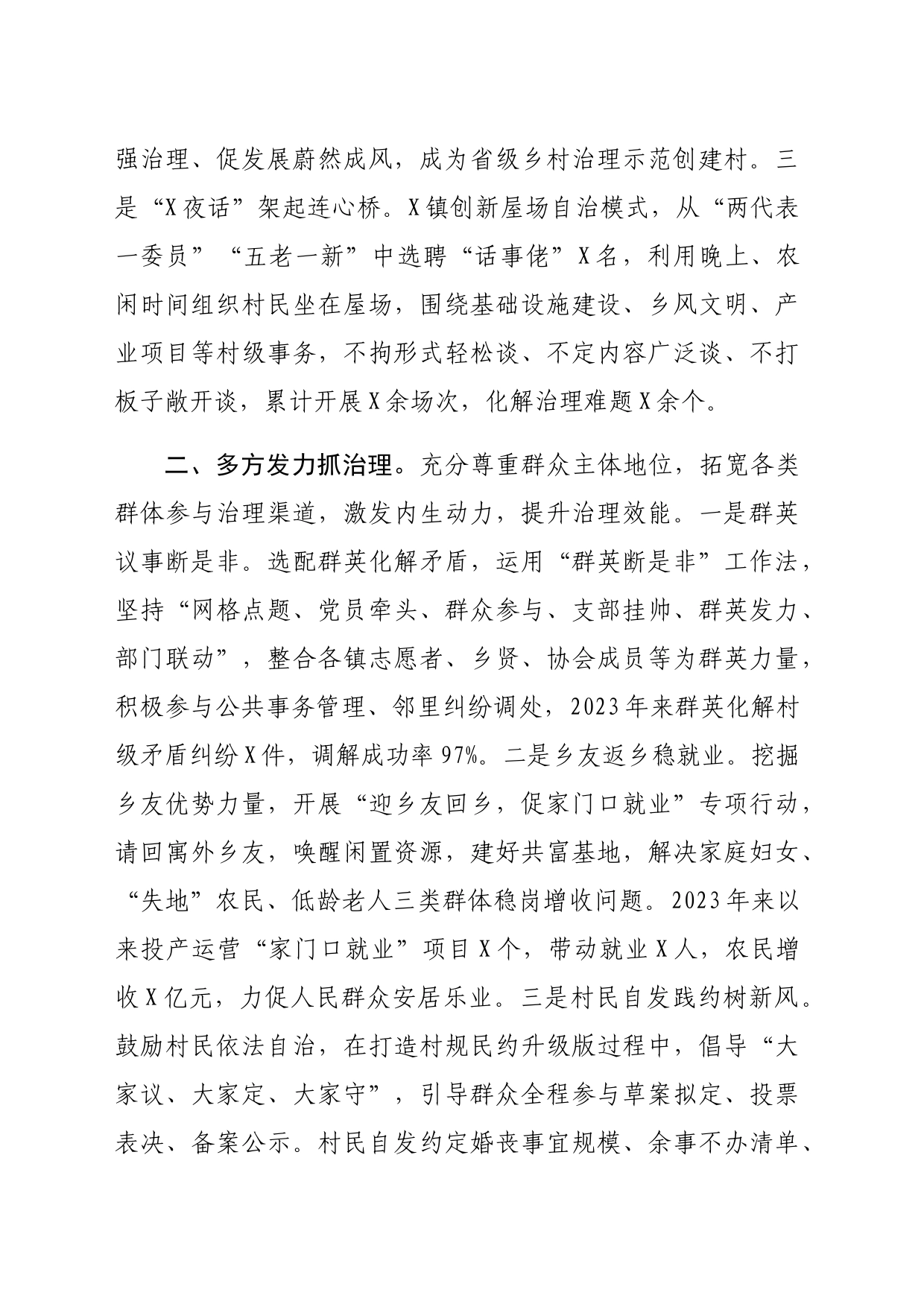 县基层社会治理经验做法（1724字）_第2页