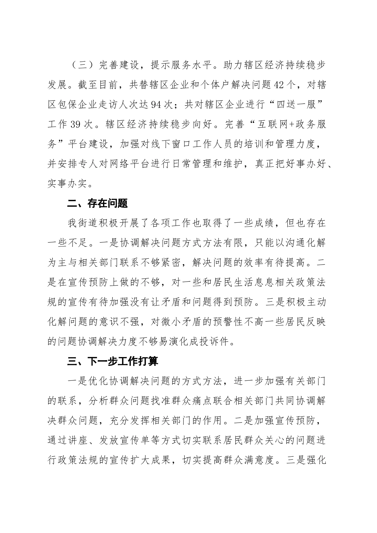 关于街道《民声呼应》的情况汇报_第2页