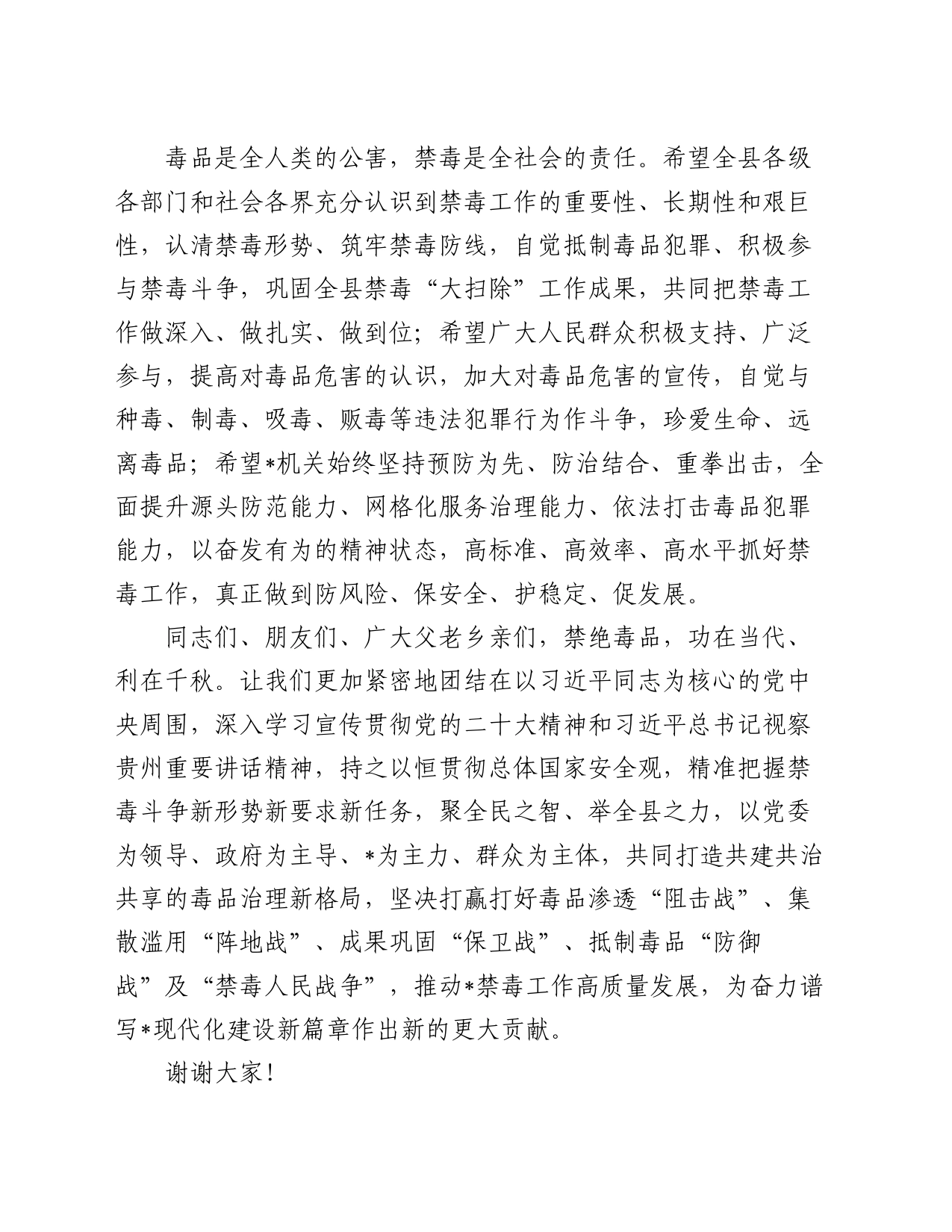 县委书记在国际禁毒日上的讲话_第2页