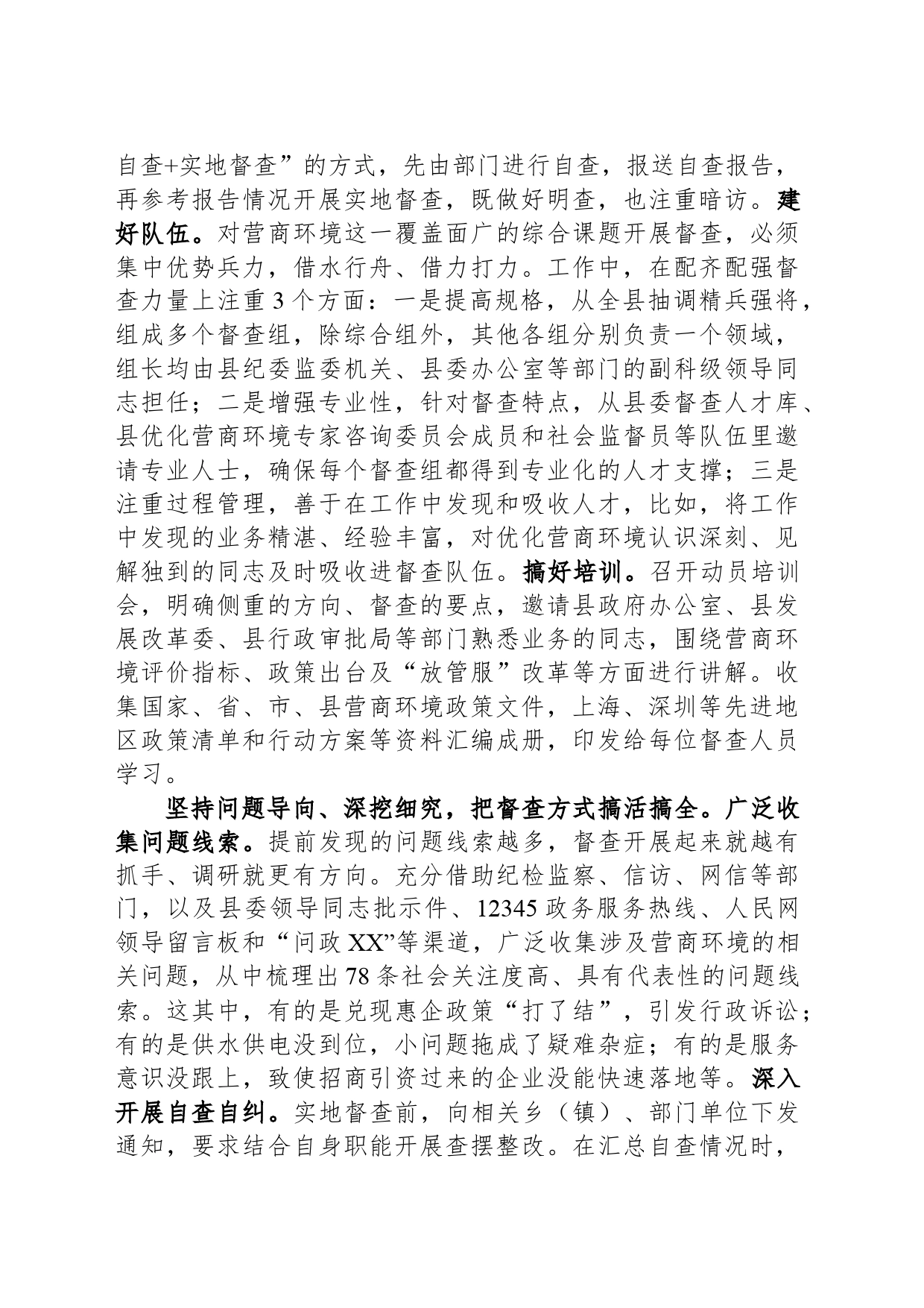 县委办在2024年优化营商环境高质量发展座谈会上的发言_第2页