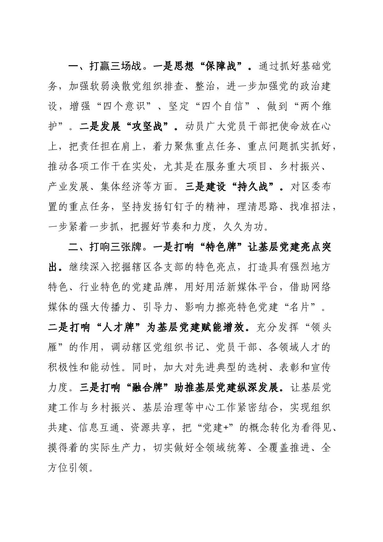 XX街道2024年党建工作计划_第2页