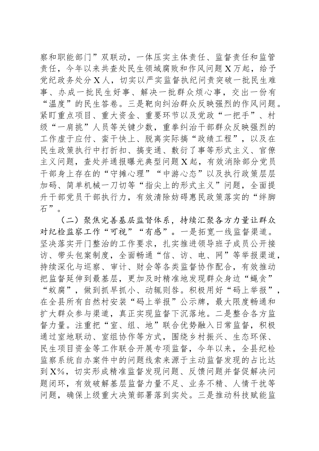县纪委监委关于群众身边不正之风和腐败问题集中整治的工作汇报_第2页
