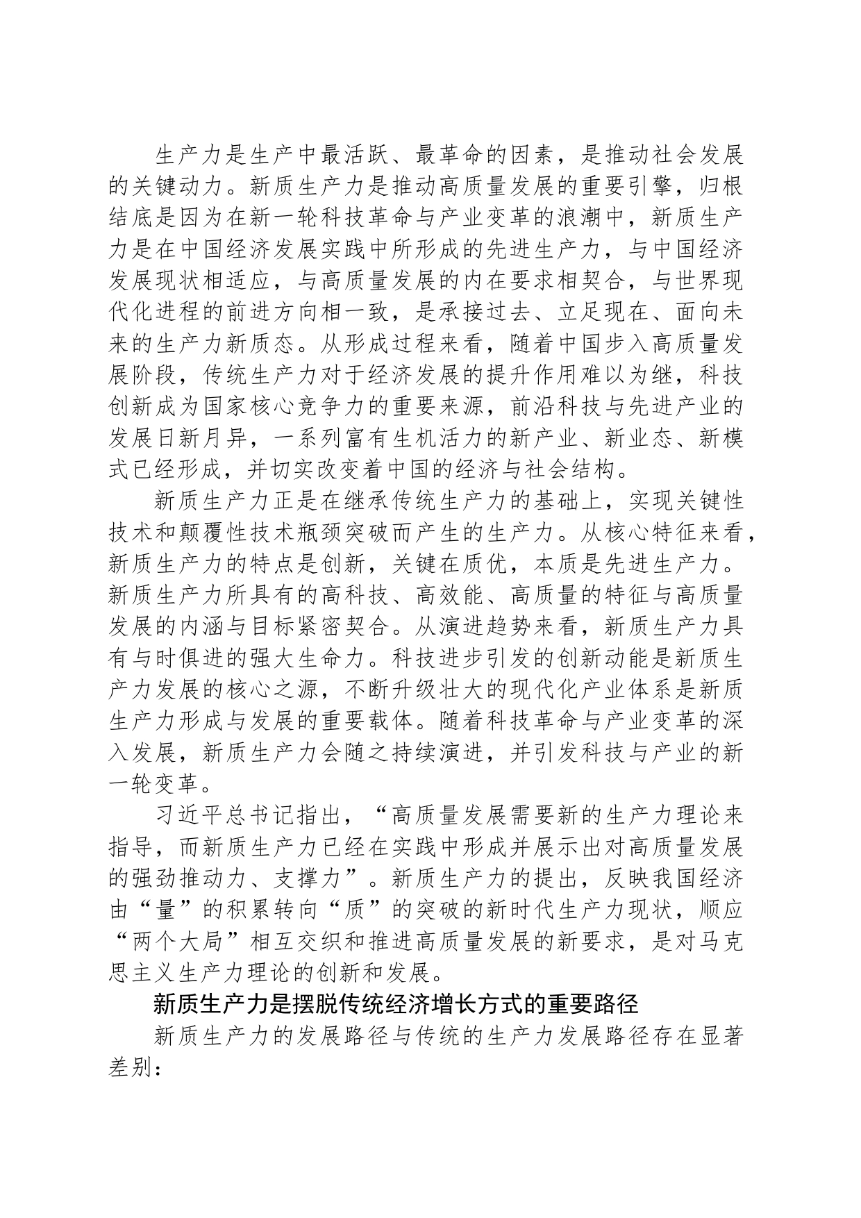 加快发展新质生产力赋能高质量发展_第2页