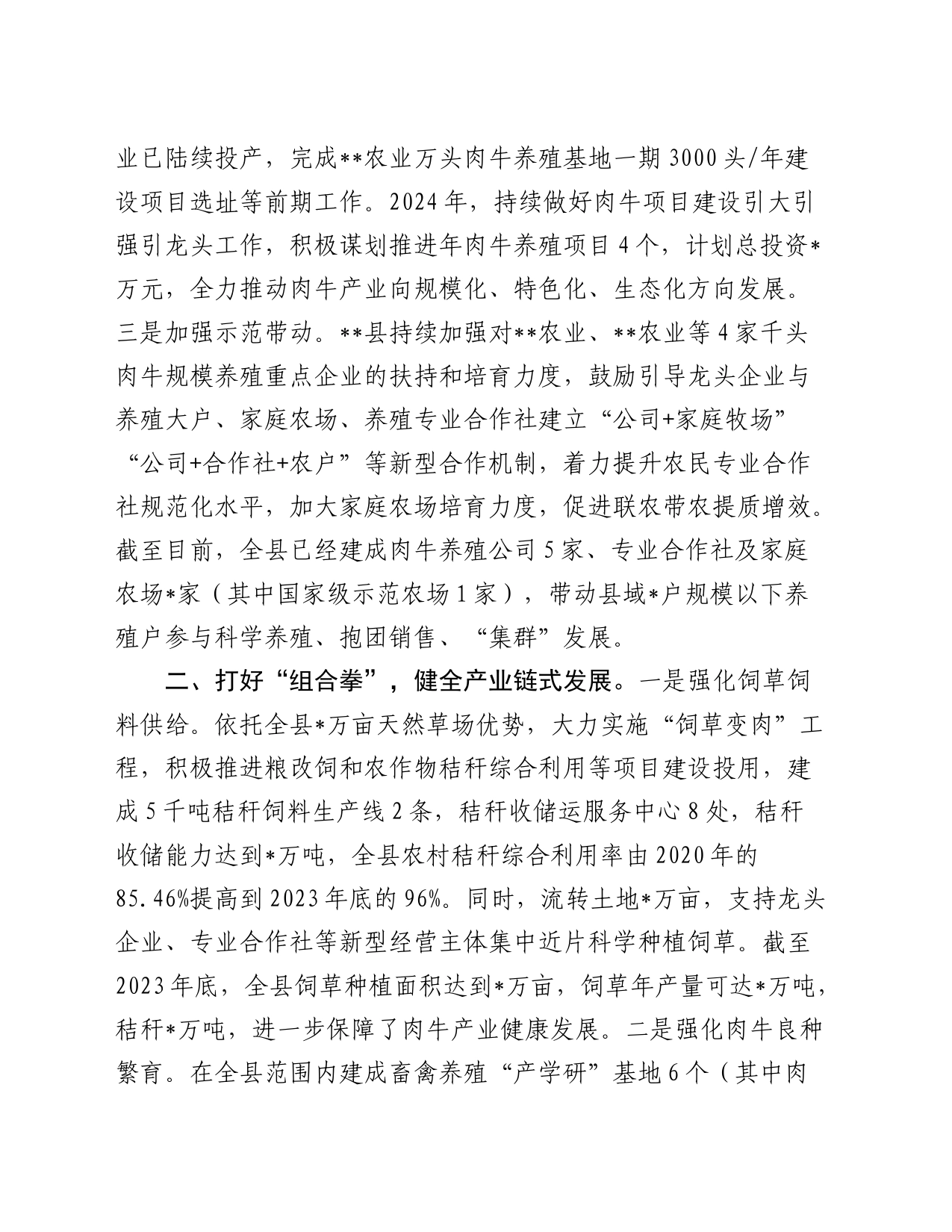 县肉牛产业发展情况汇报_第2页