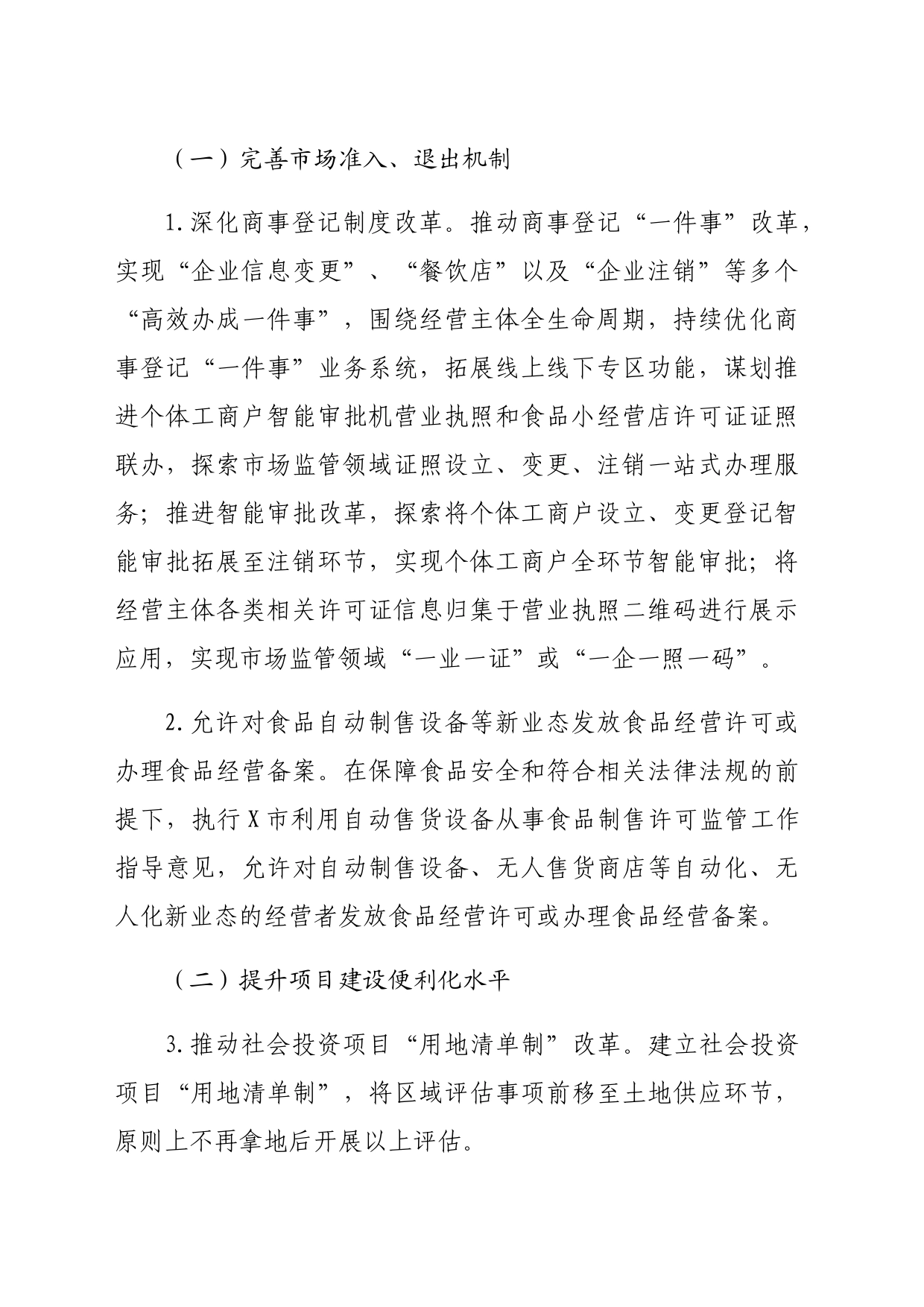 区2024年优化营商环境工作要点（6531字）_第2页