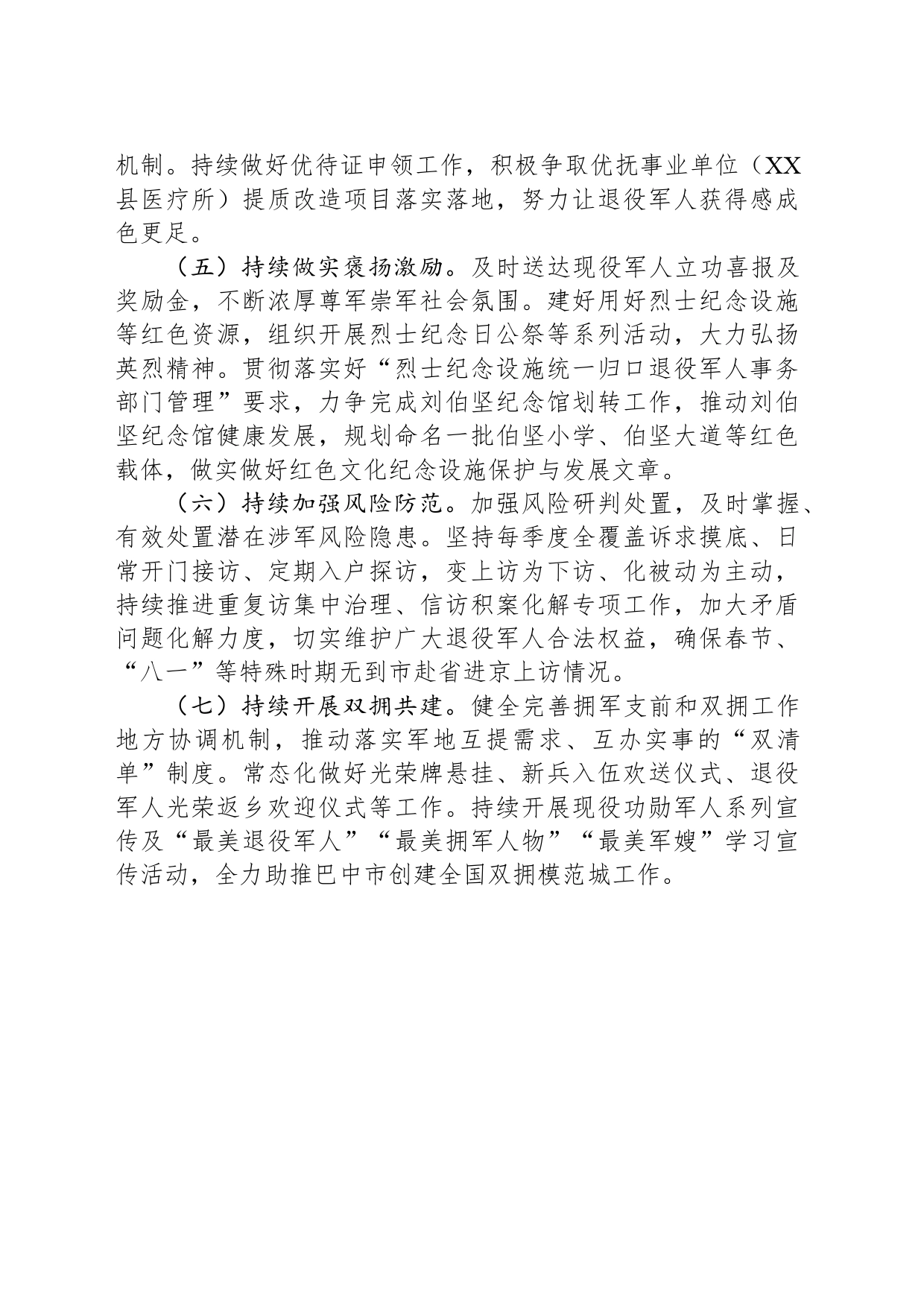 县退役军人事务局2024年工作计划（20240521）_第2页