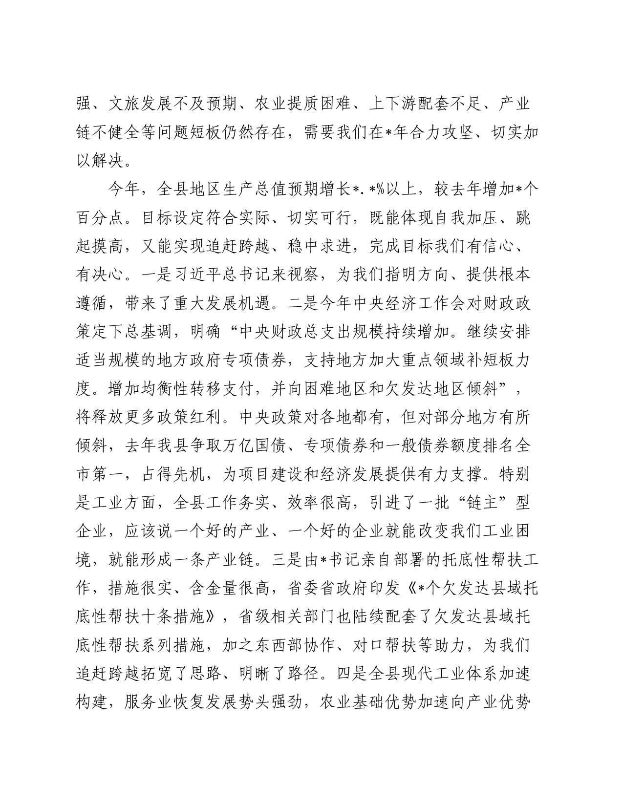 县长在县委全体会议暨县委经济工作会议上的讲话_第2页