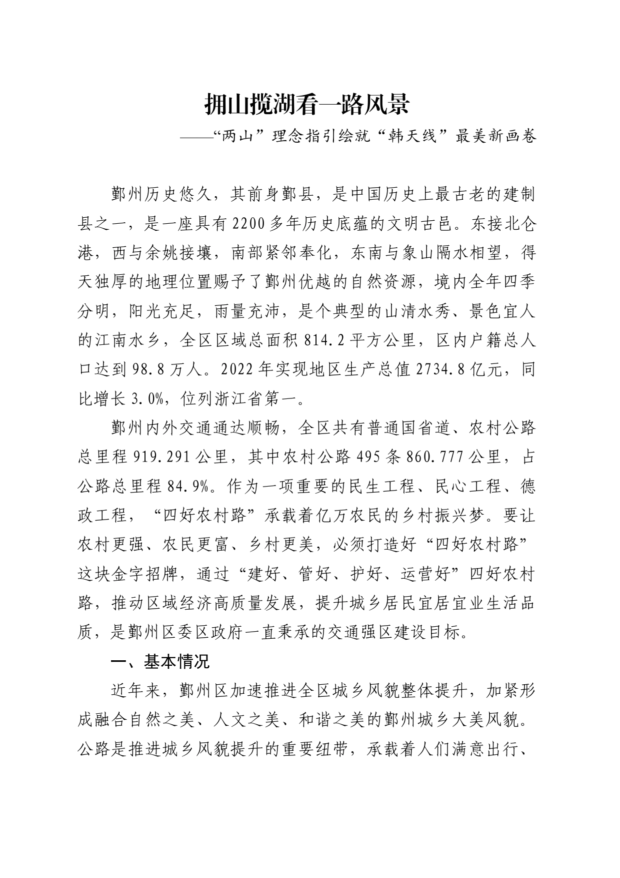 “两山”理念指引绘就“韩天线”最美新画卷_第1页
