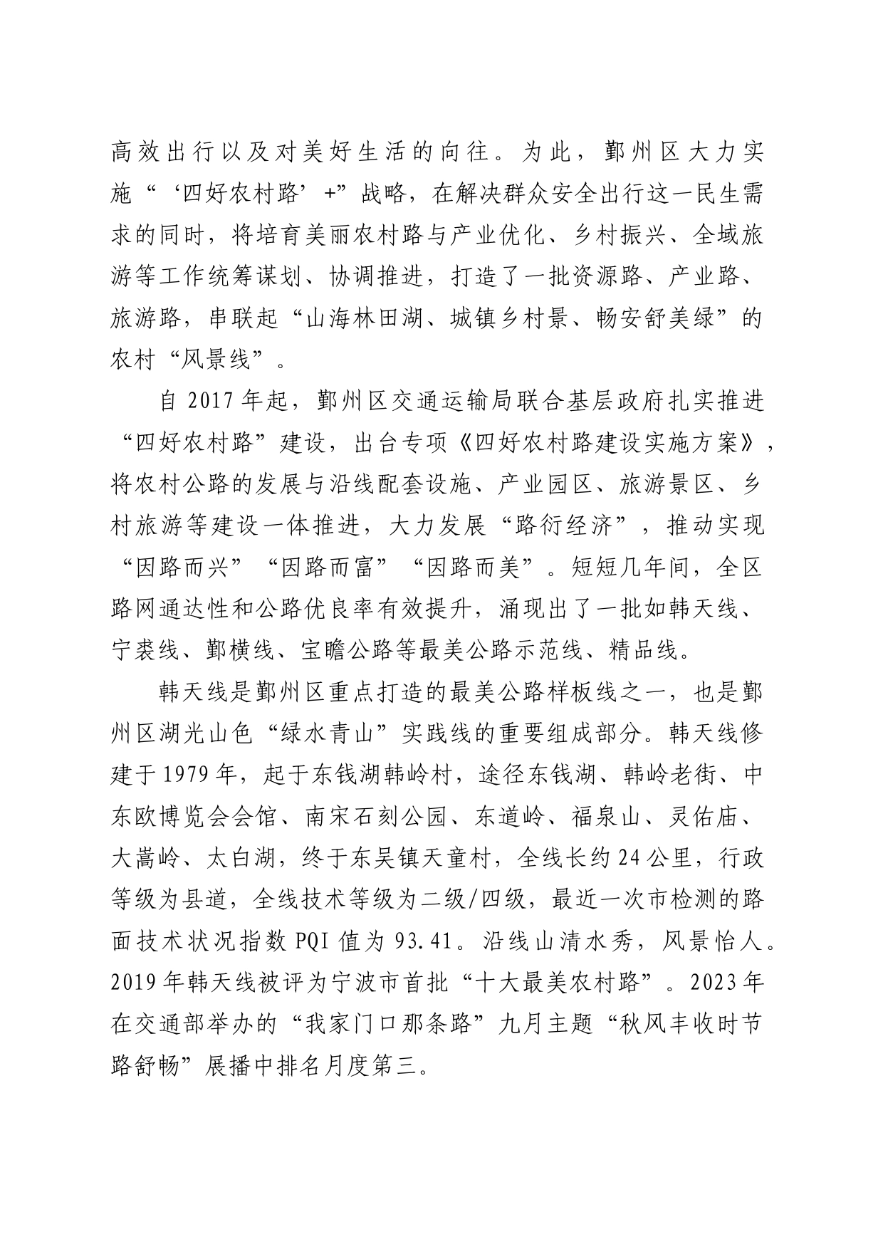 “两山”理念指引绘就“韩天线”最美新画卷_第2页