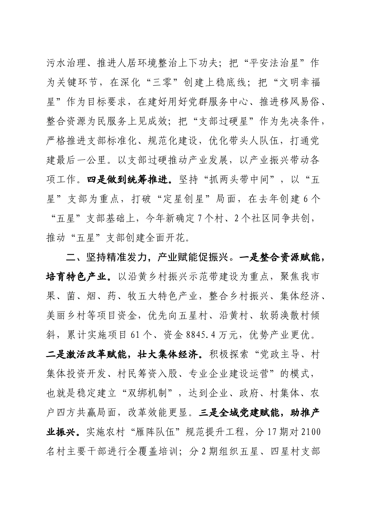 “五星”支部创建工作座谈会发言_第2页