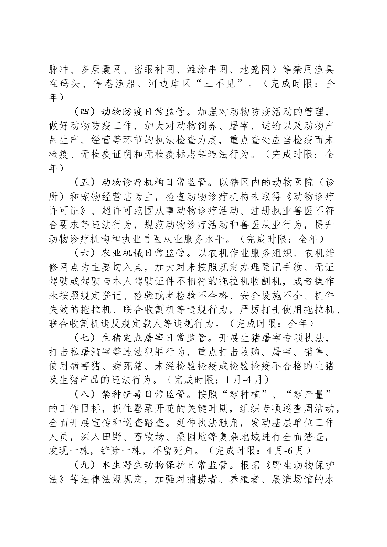 区农业农村局2024年度行政执法工作计划(20240520)_第2页