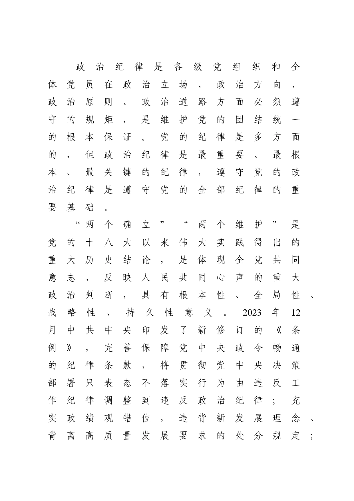 “六个紧扣”推动党纪学习教育走深走实3400_第2页