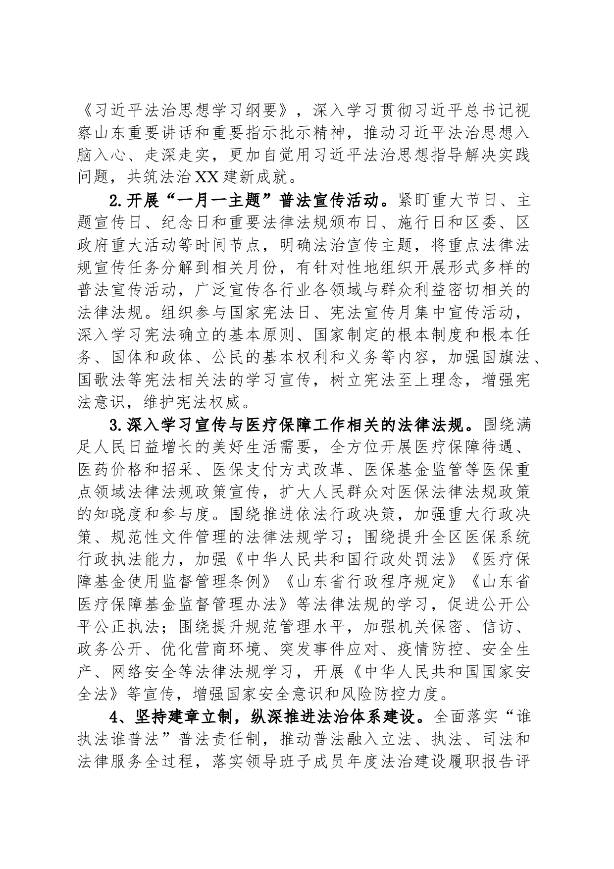 区医保局2024年度法治政府建设工作计划(20240521)_第2页