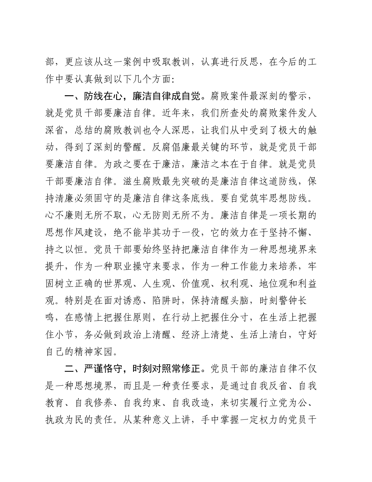 “扎实做好以案促改工作，不断筑牢中央八项规定堤坝“学习研讨发言材料_第2页